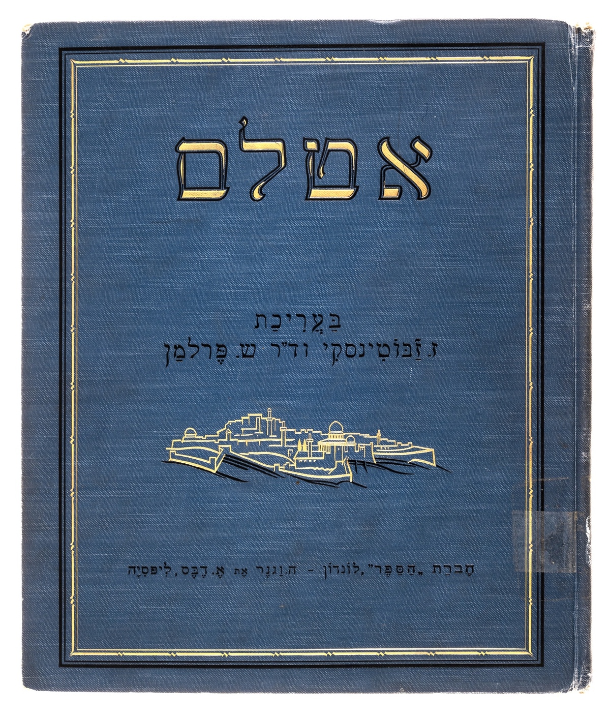 First Hebrew atlas.- Jabotinsky (Z.) & Dr. S. Perlman, editors. Atlas, HaSefer, 1925.