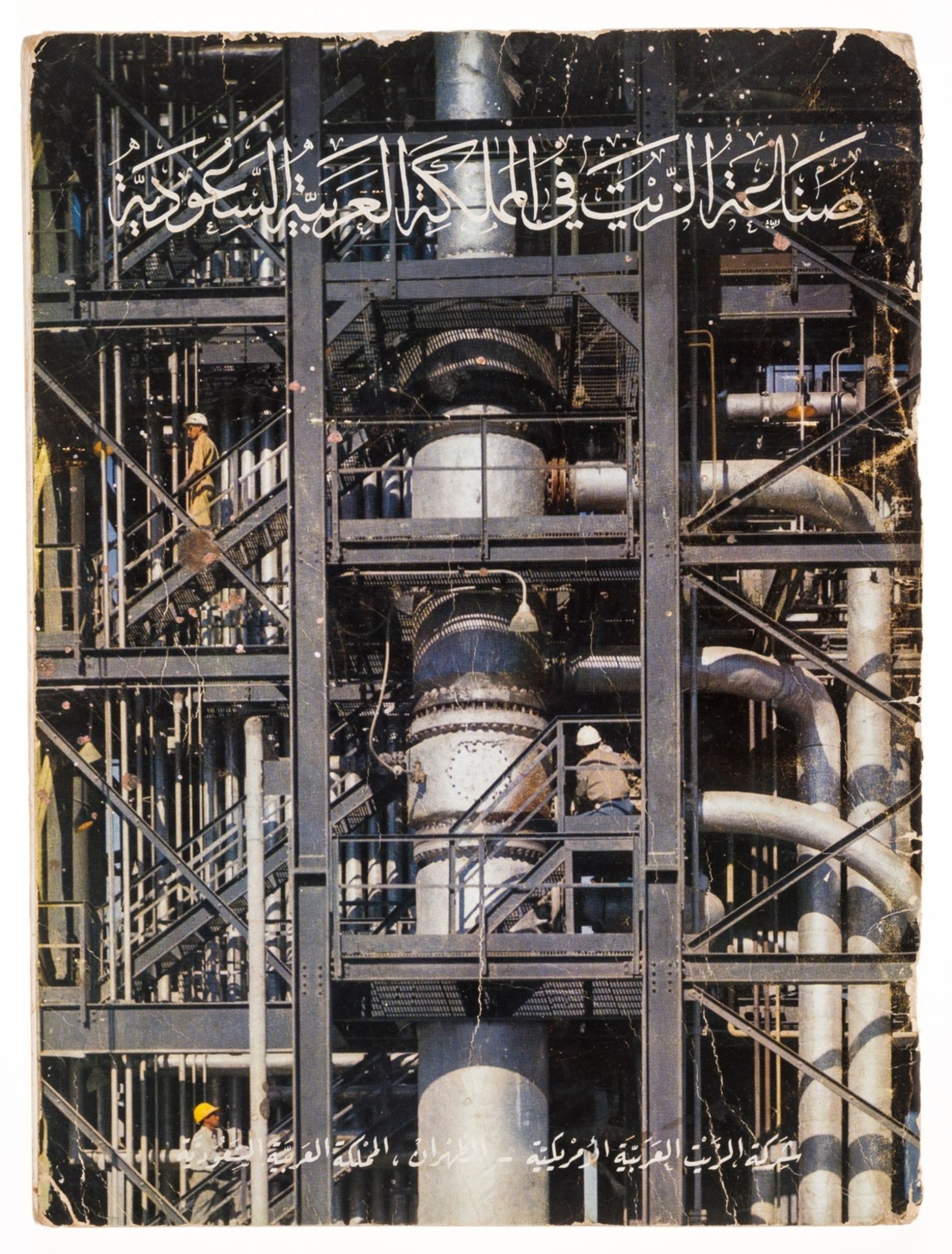 Middle East.- Aramco.- [The Oil Industry in Saudi Arabia], Dhahran, Arabian American Oil Company, …