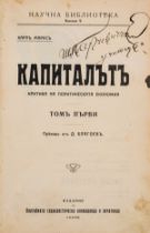 Marx (Karl) [Das Kapital], translated by Dimitar Blagoev, Sofia, [c.1910]; and another translation …