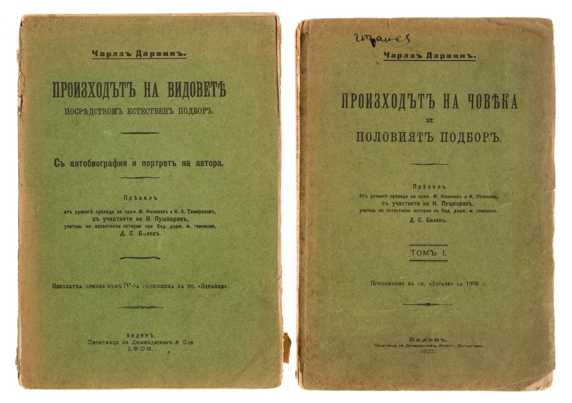 Darwin (Charles) [On the Origin of Species], first translation into Bulgarian, Vidin, Lozanov and …