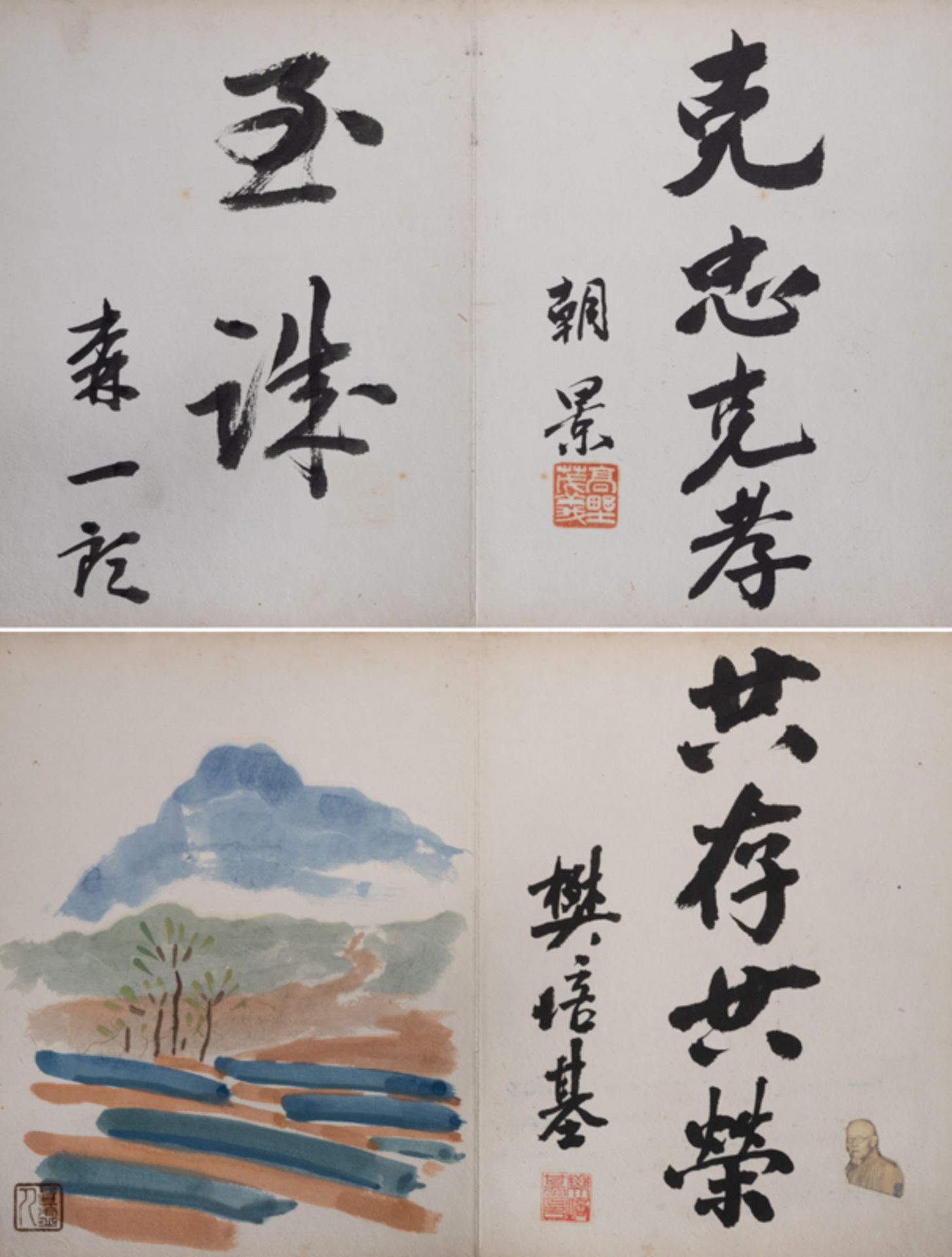 A BOOK OF CALLIGRAPHIES FROM SOME EAST ASIAN CELEBRITIES 東亞名人題字紀念冊頁 - Image 11 of 16