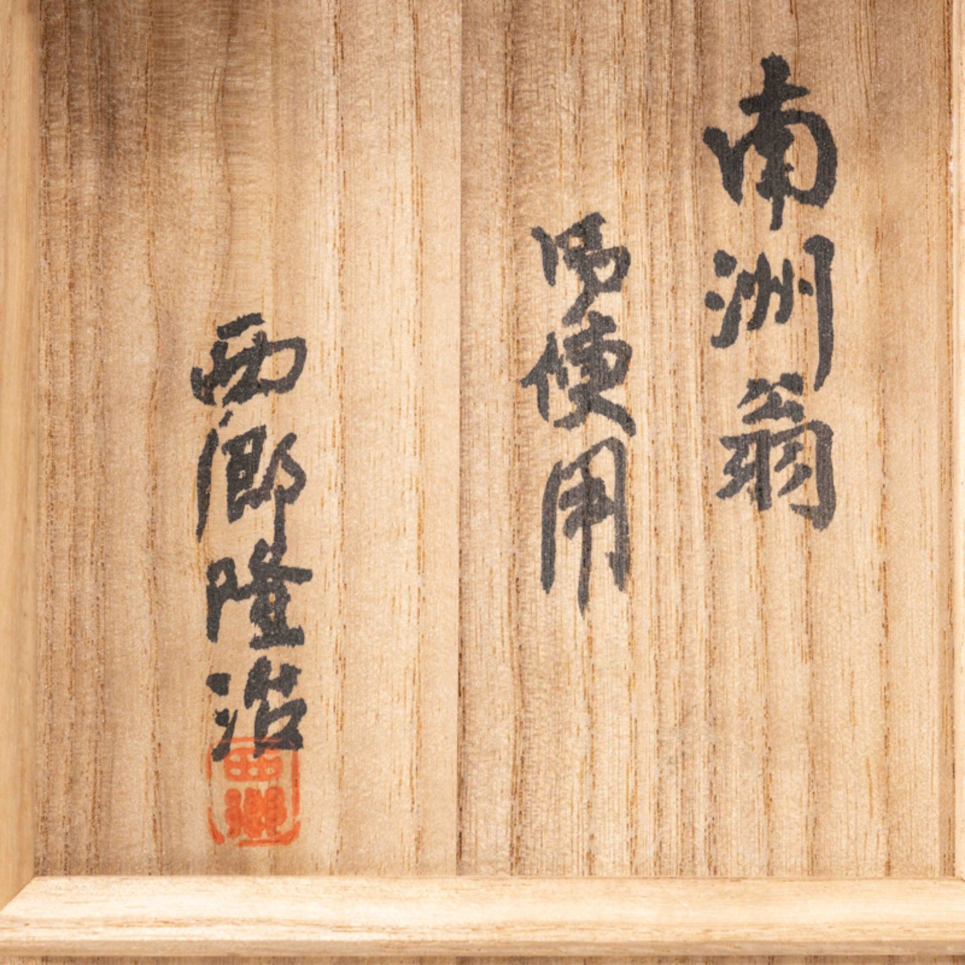 A CHINESE TIN TEA BOX - Image 9 of 10