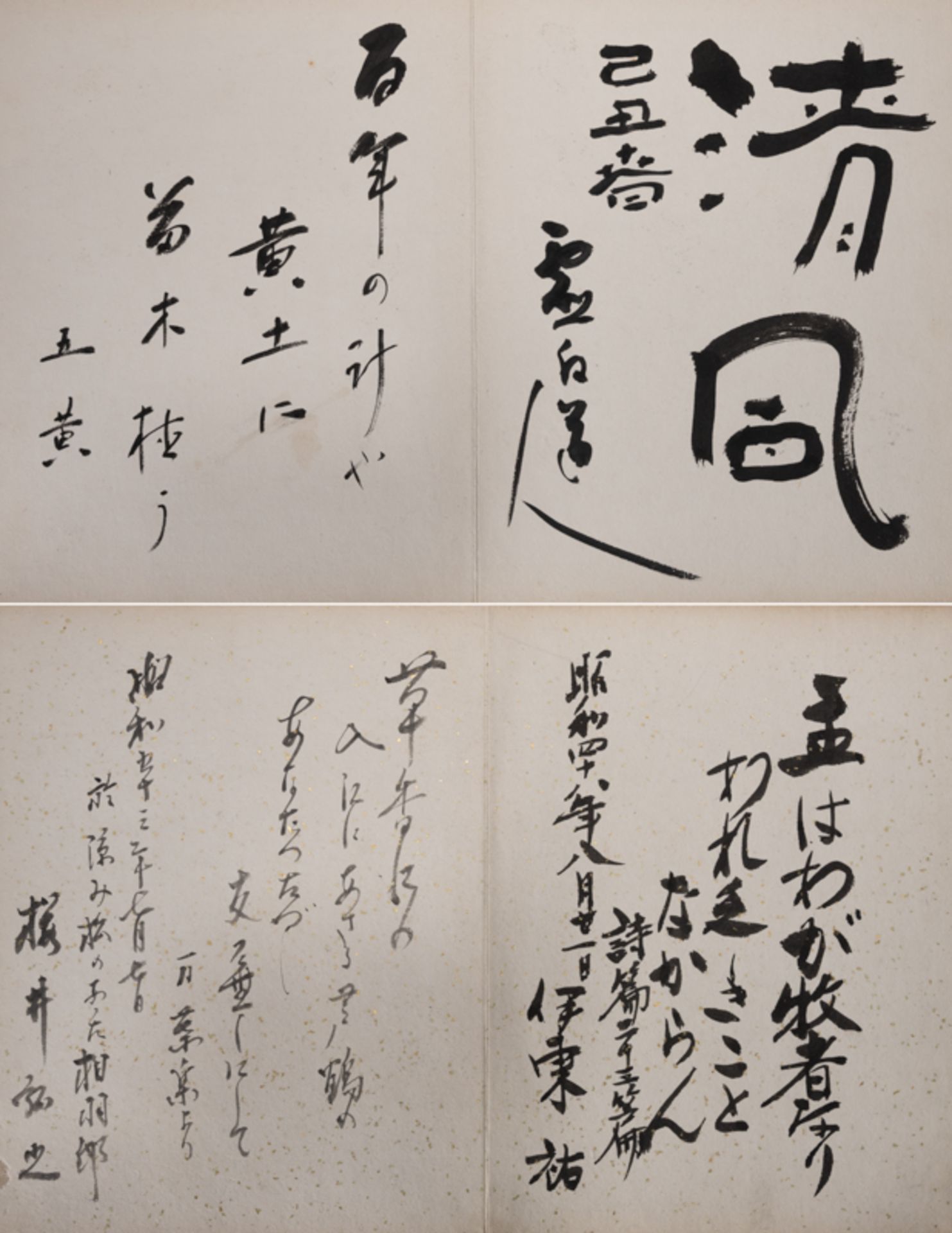A BOOK OF CALLIGRAPHIES FROM SOME EAST ASIAN CELEBRITIES 東亞名人題字紀念冊頁 - Image 13 of 16