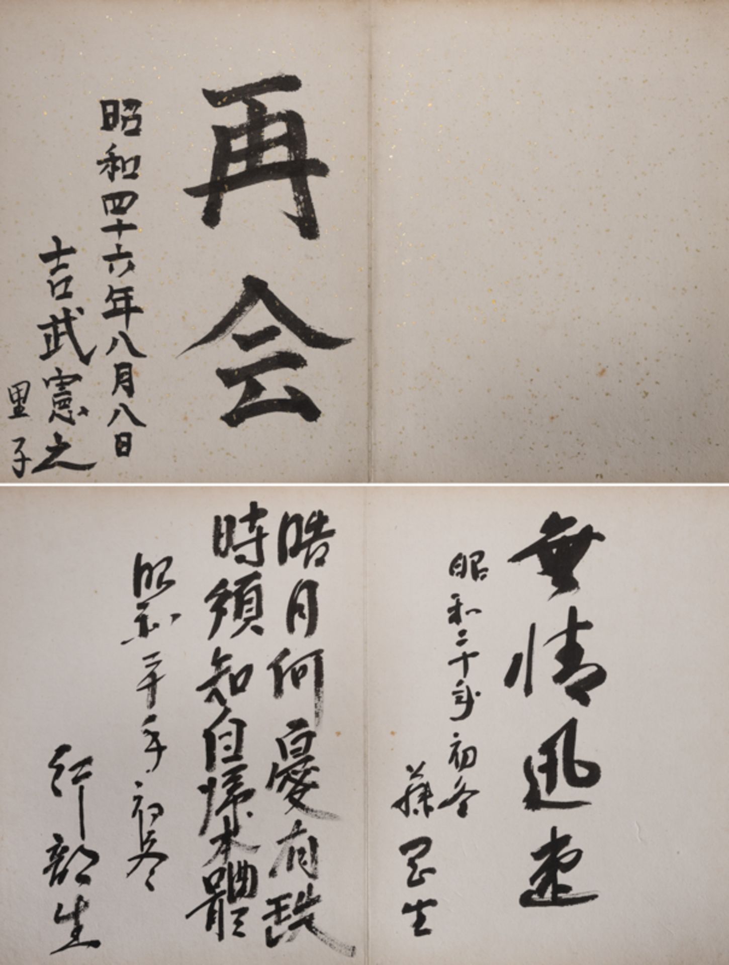 A BOOK OF CALLIGRAPHIES FROM SOME EAST ASIAN CELEBRITIES 東亞名人題字紀念冊頁 - Image 16 of 16