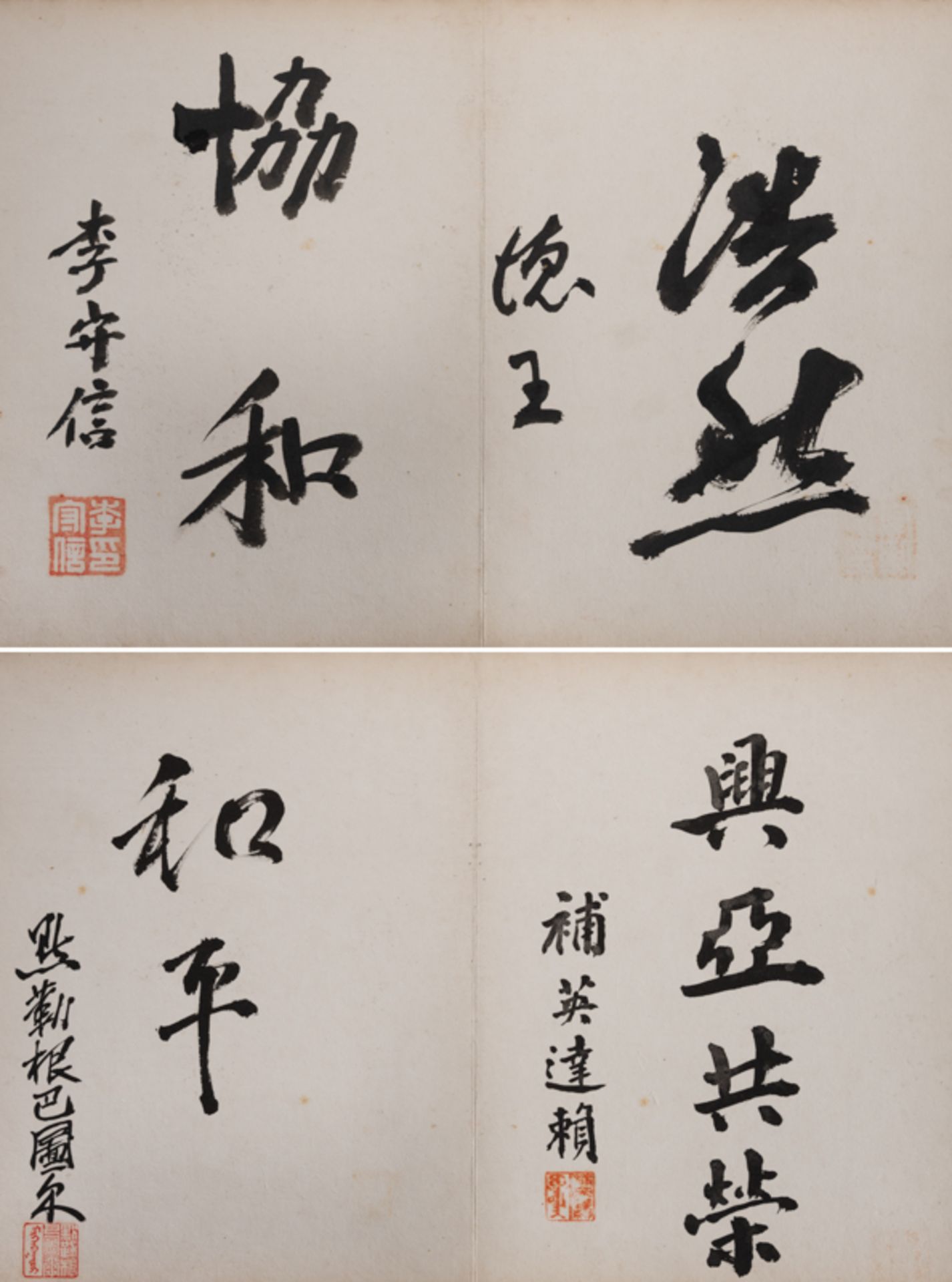 A BOOK OF CALLIGRAPHIES FROM SOME EAST ASIAN CELEBRITIES 東亞名人題字紀念冊頁 - Image 12 of 16