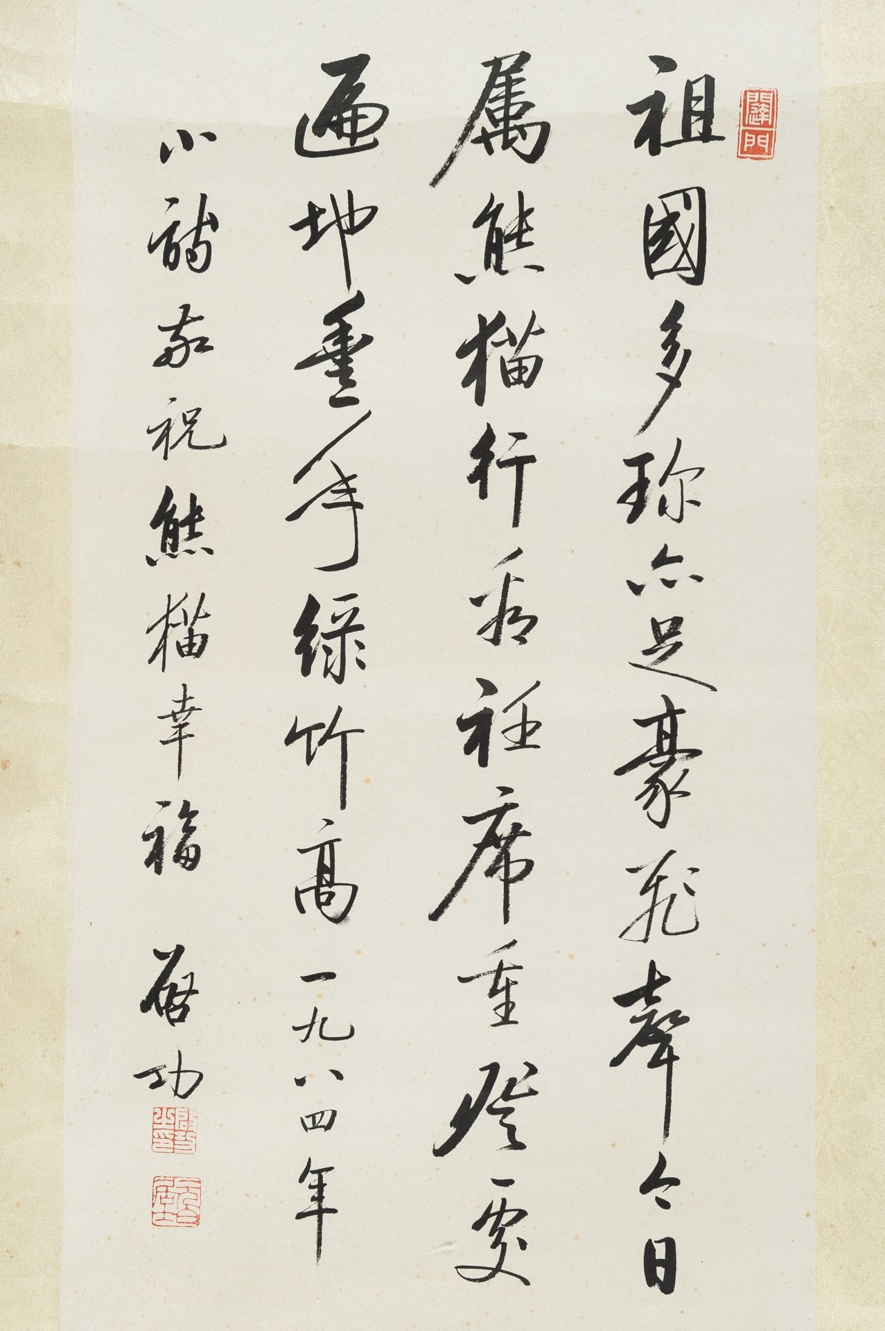 FINE CALLIGRAPHY ', BY QI GONG (1912-2005), DATED 1984 - Bild 6 aus 10