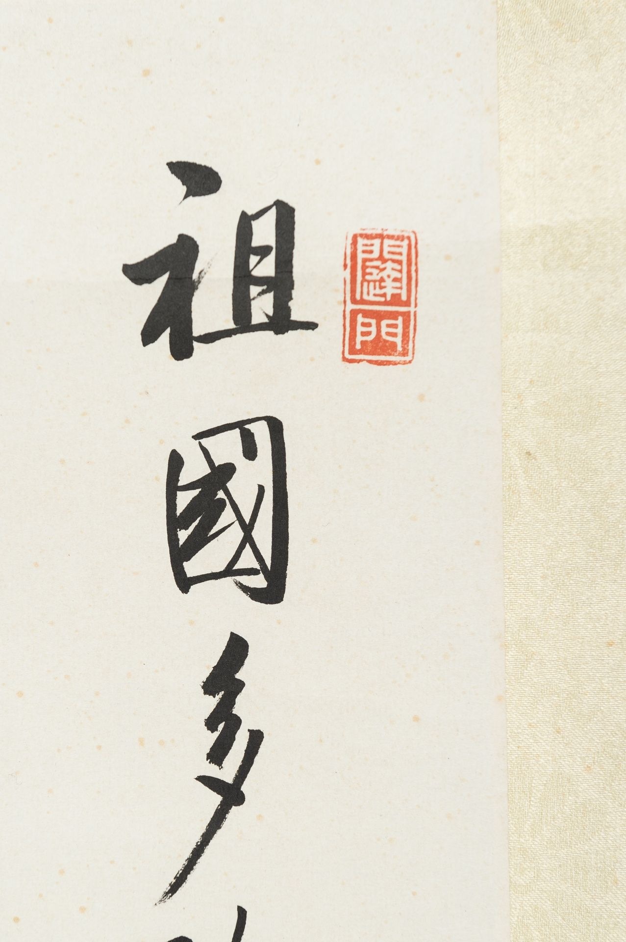 FINE CALLIGRAPHY ', BY QI GONG (1912-2005), DATED 1984 - Bild 7 aus 10