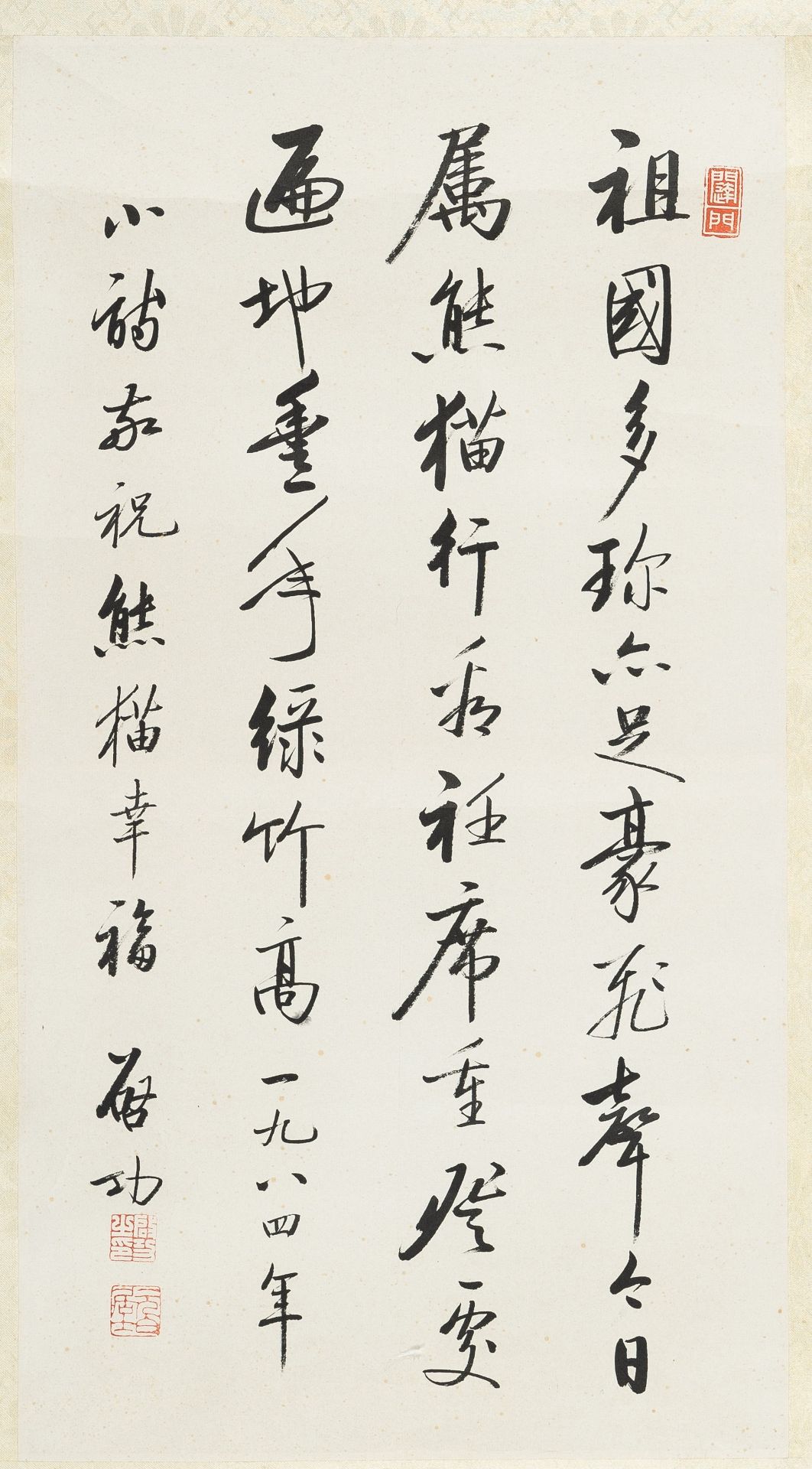 FINE CALLIGRAPHY ', BY QI GONG (1912-2005), DATED 1984