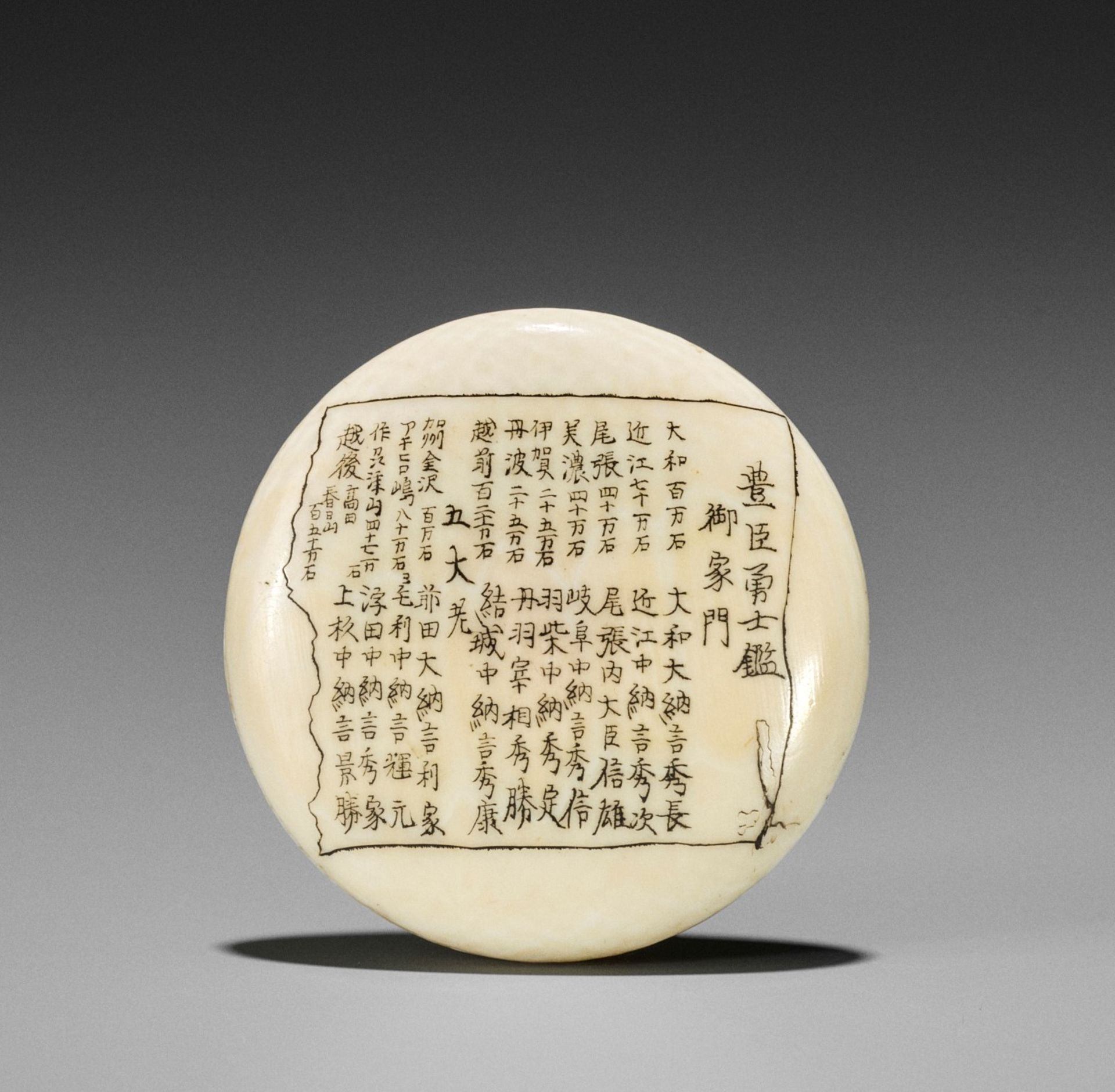 ICHIMUKEN NANKA: A RARE IVORY MANJU NETSUKE WITH HISTORICAL INSCRIPTIONS