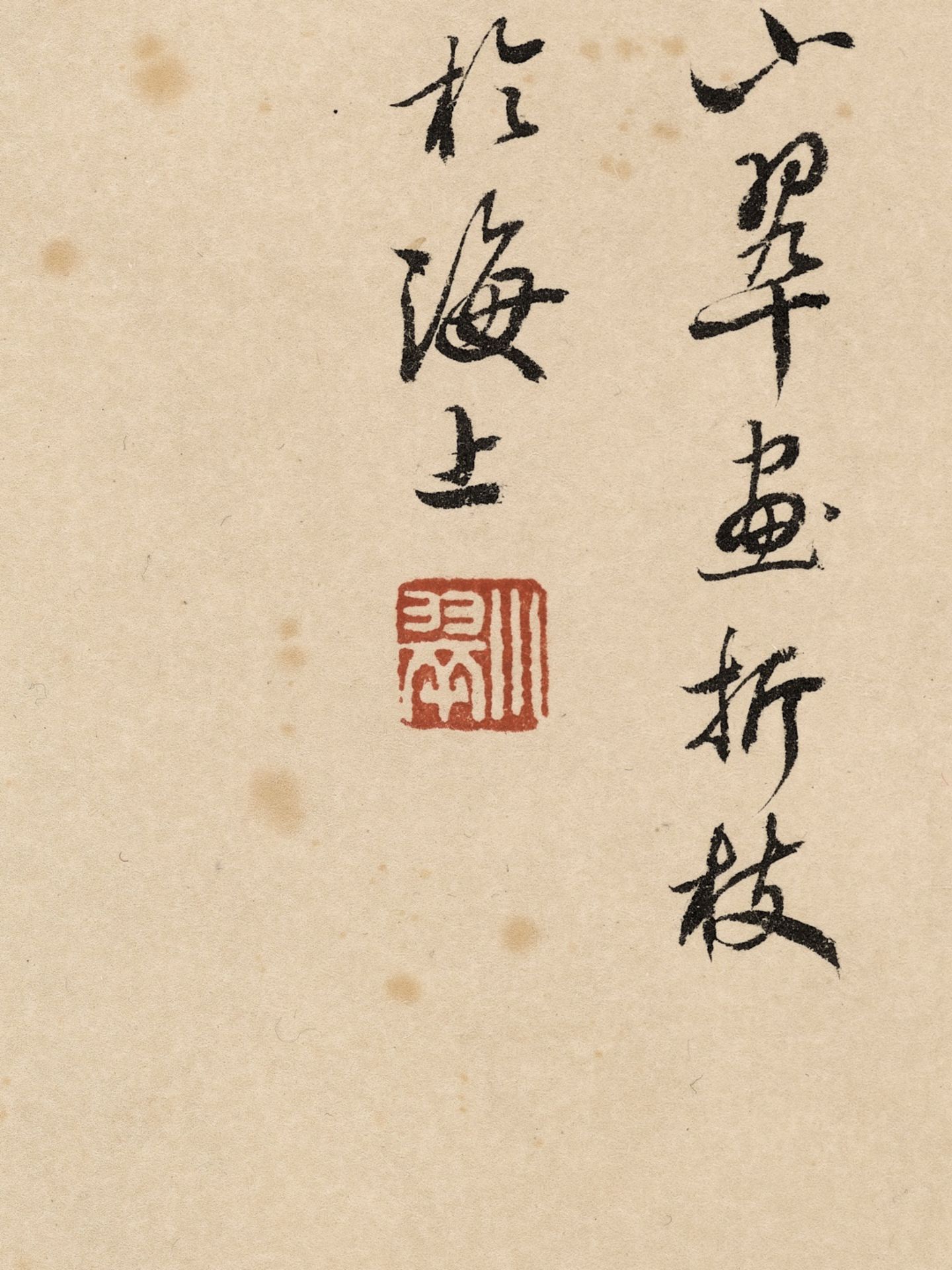 BUTTERFLIES, FLOWERS, SCEPTER, AND VASE', BY LU XIAOMAN, CHEN XIAOCUI, XIE YUEMEI, AND PAN JINGSHU - Bild 20 aus 24