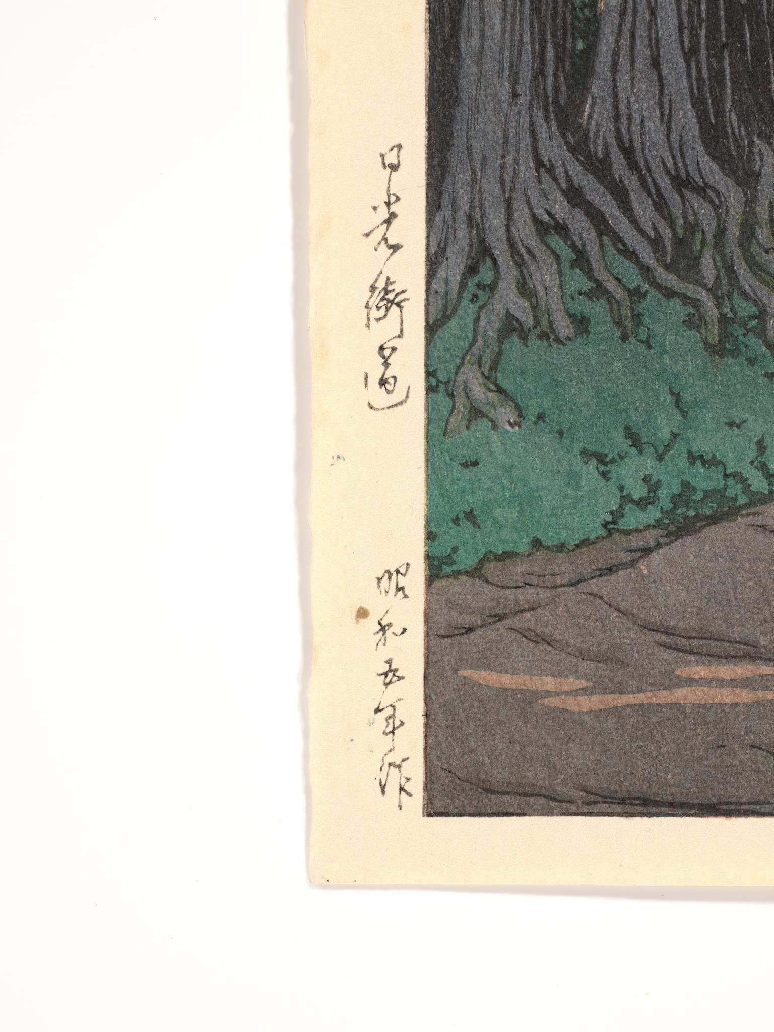 KAWASE HASUI (1883-1957), ROAD TO NIKKO - Image 4 of 8