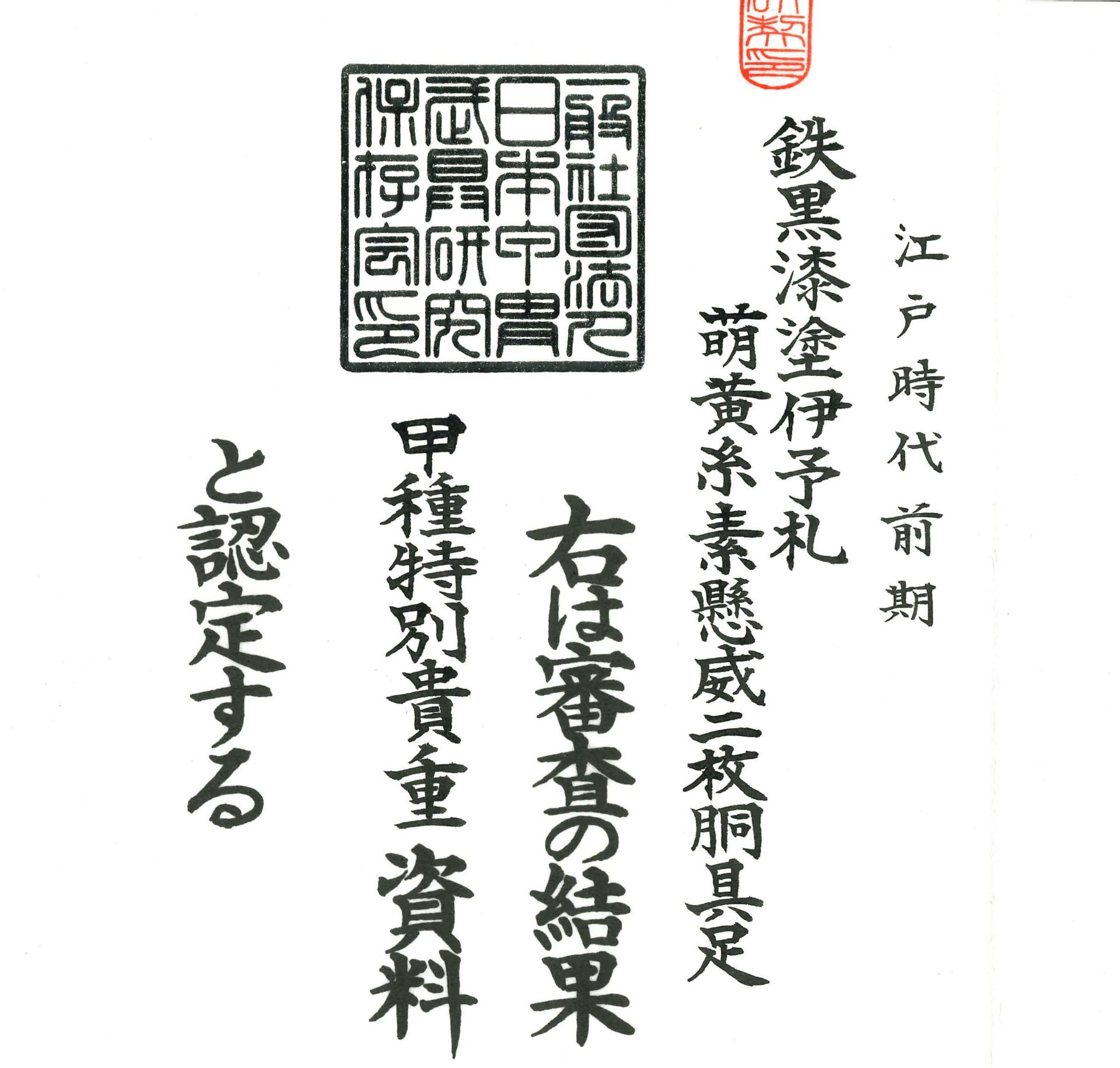A NIMAI-DO GUSOKU WITH A KOSHU TOKUBETSU KICHO SHIRYO PAPER - Image 4 of 10