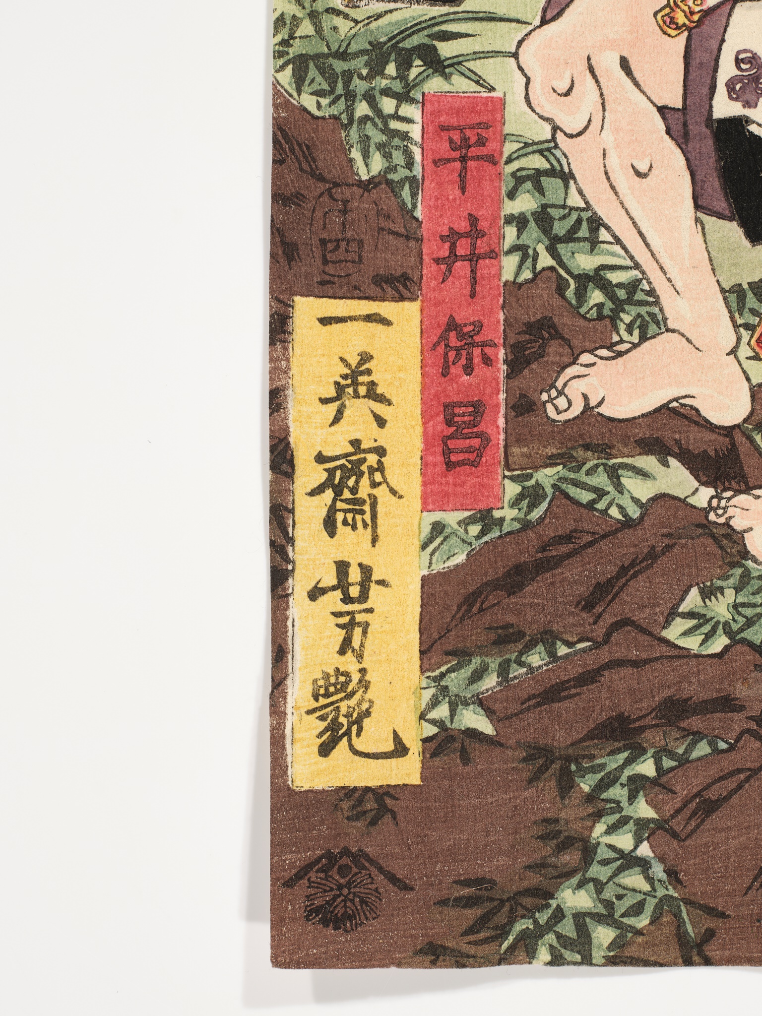 ICHIEISAI YOSHITSUYA: TRIPTYCH OF YORIMITSU TRIES TO CAPTURE HAKAMADARE BY DESTROYING HIS MAGIC - Image 15 of 17