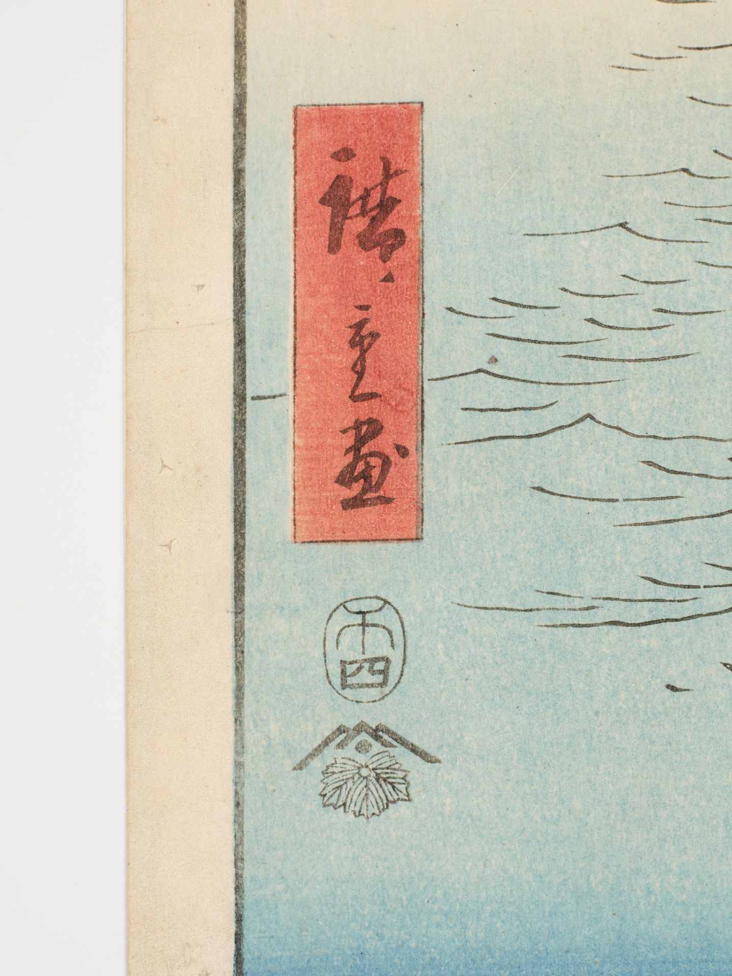 UTAGAWA HIROSHIGE (1797 - 1858), HONMOKU CLIFF IN MUSASHI PROVINCE - Bild 3 aus 7