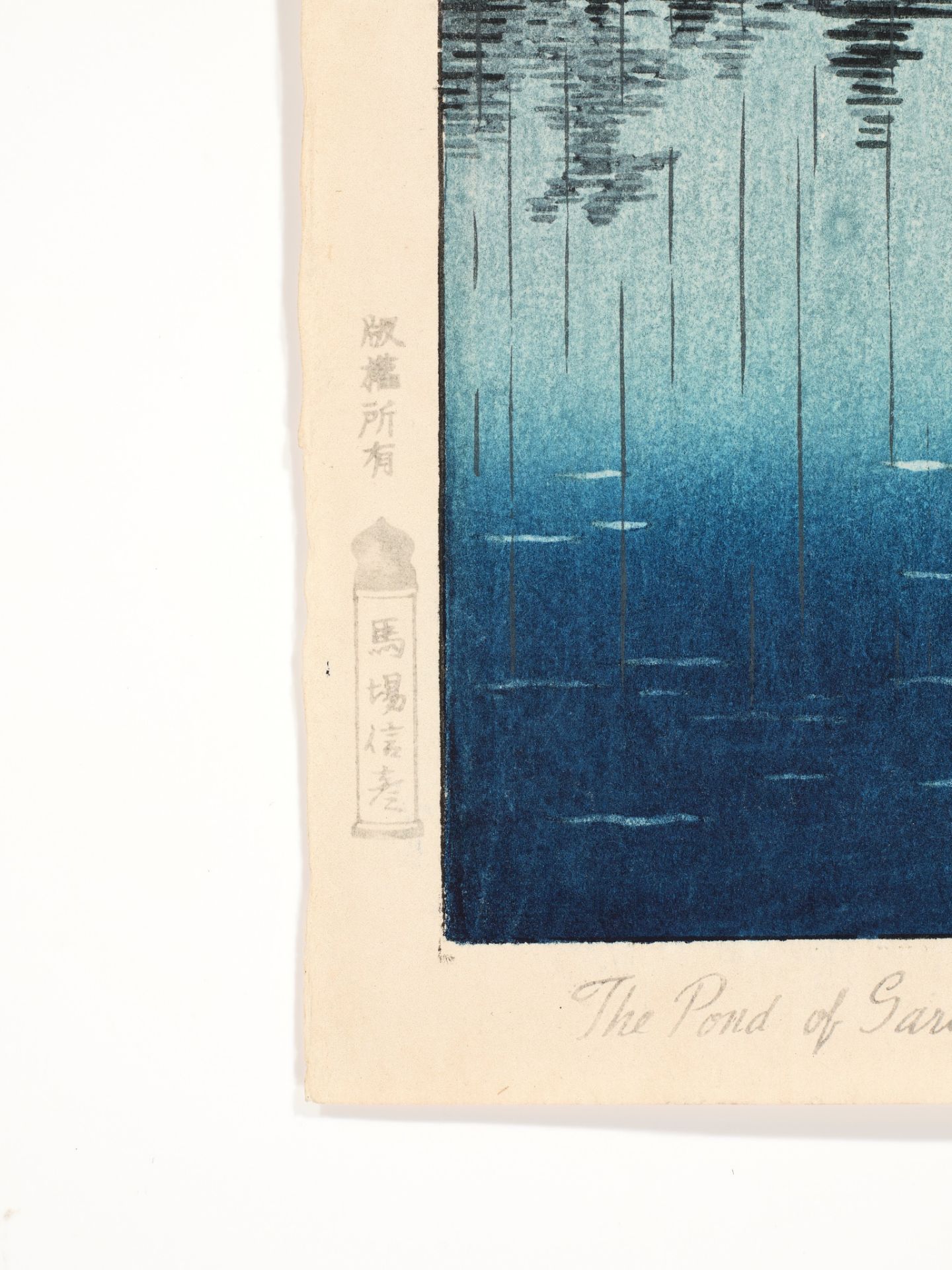 TSUCHIYA KOITSU (1870-1949), THE POND OF SARUSAWA, NARA ON A RAINY EVENING - Image 5 of 7