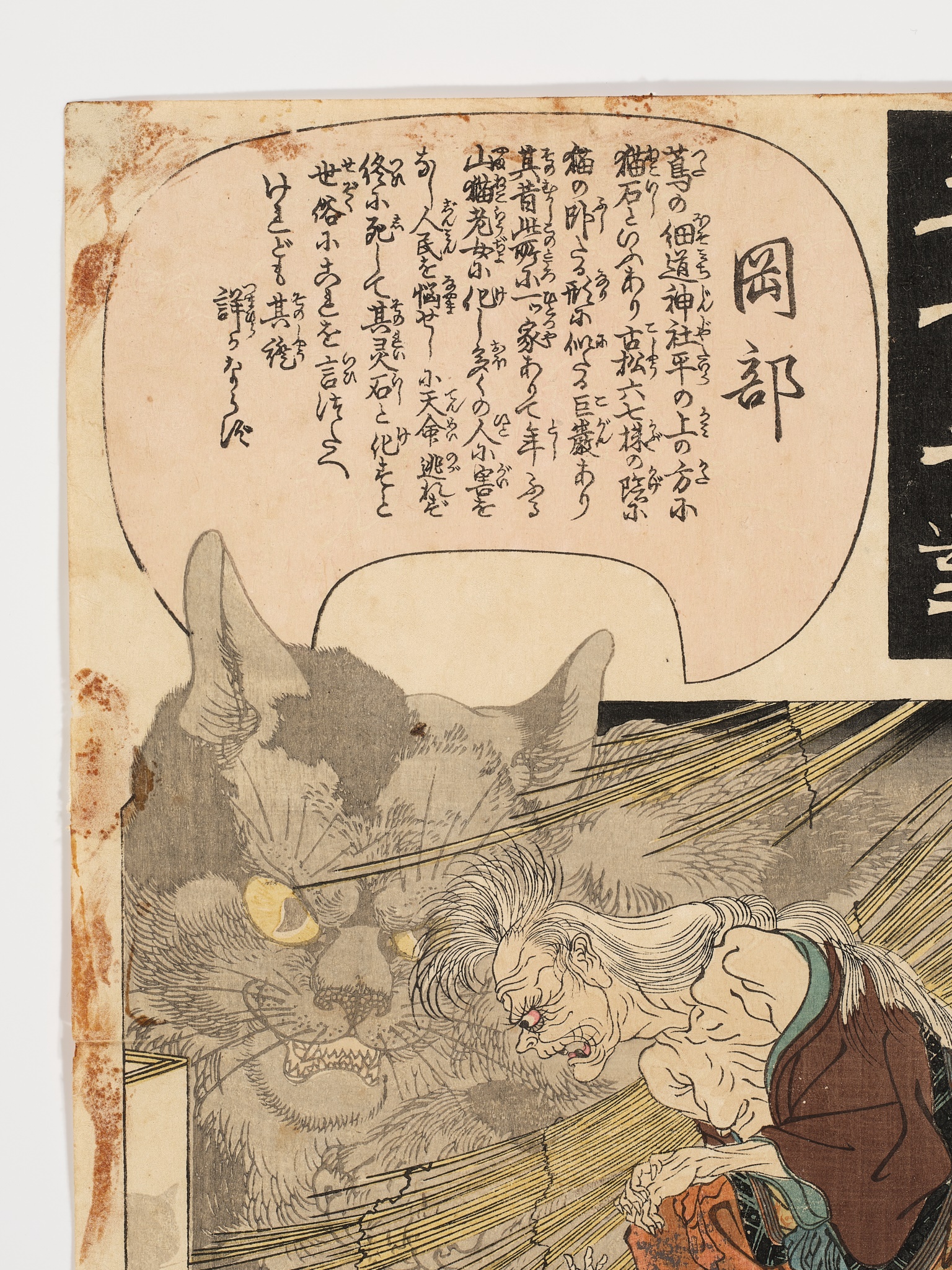 ICHIYUSAI KUNIYOSHI (1797-1861), OKABE. THE STORY OF THE CAT STONE - Image 4 of 9