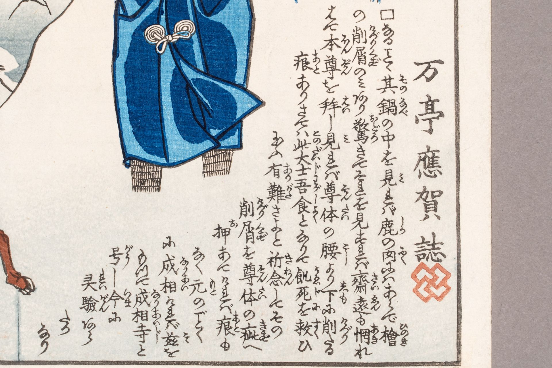 UTAGAWA KUNISADA I AND UTAGAWA HIROSHIGE II: NARIAI-JI IN TANGO PROVINCE - Bild 9 aus 11