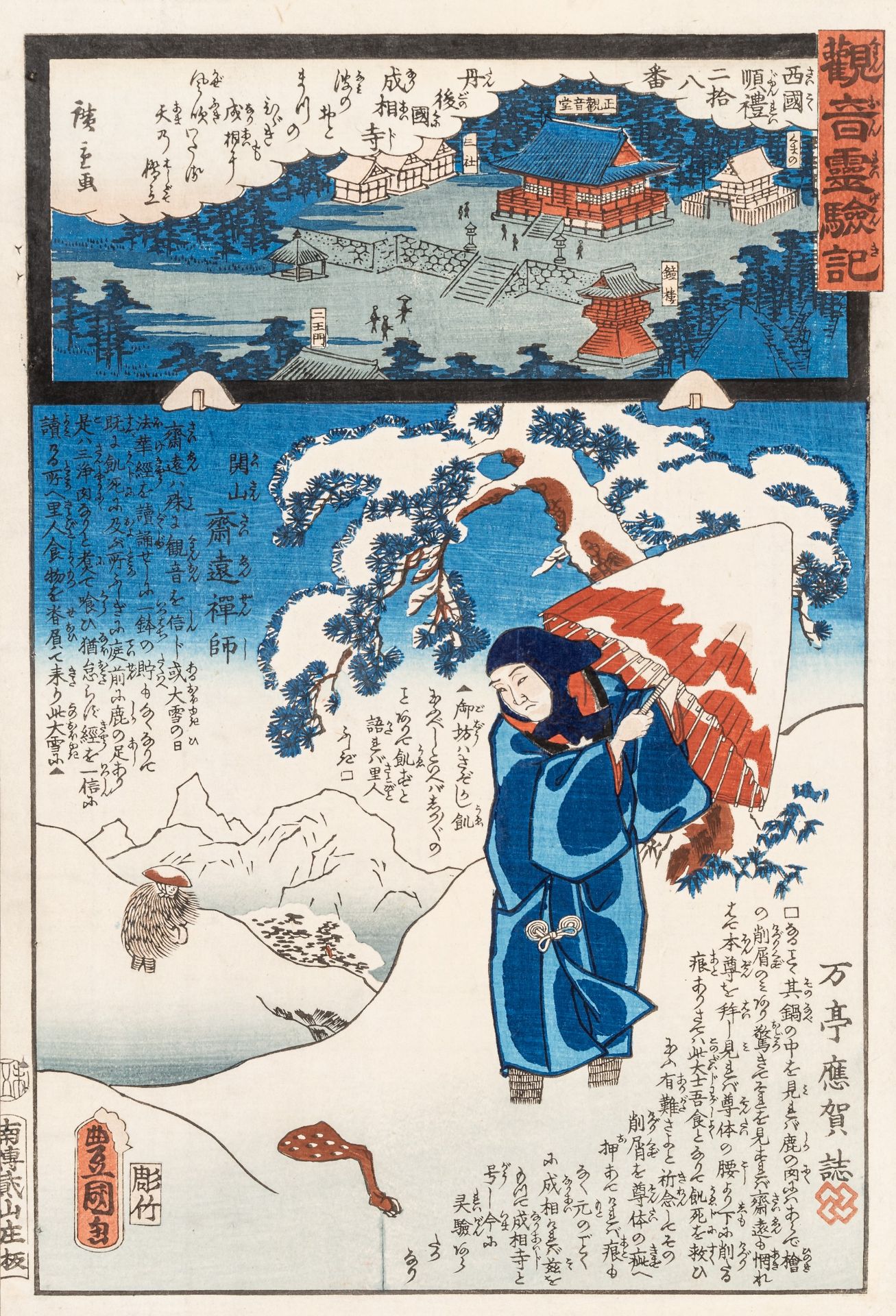UTAGAWA KUNISADA I AND UTAGAWA HIROSHIGE II: NARIAI-JI IN TANGO PROVINCE