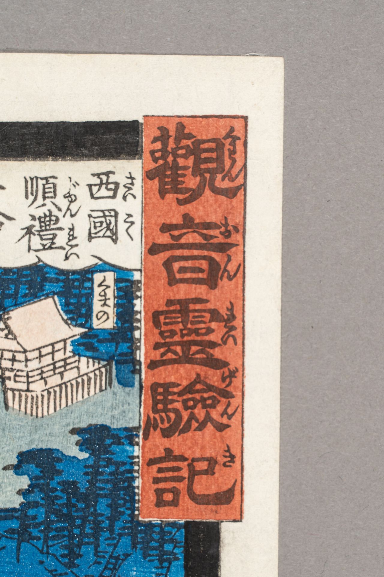 UTAGAWA KUNISADA I AND UTAGAWA HIROSHIGE II: NARIAI-JI IN TANGO PROVINCE - Bild 7 aus 11