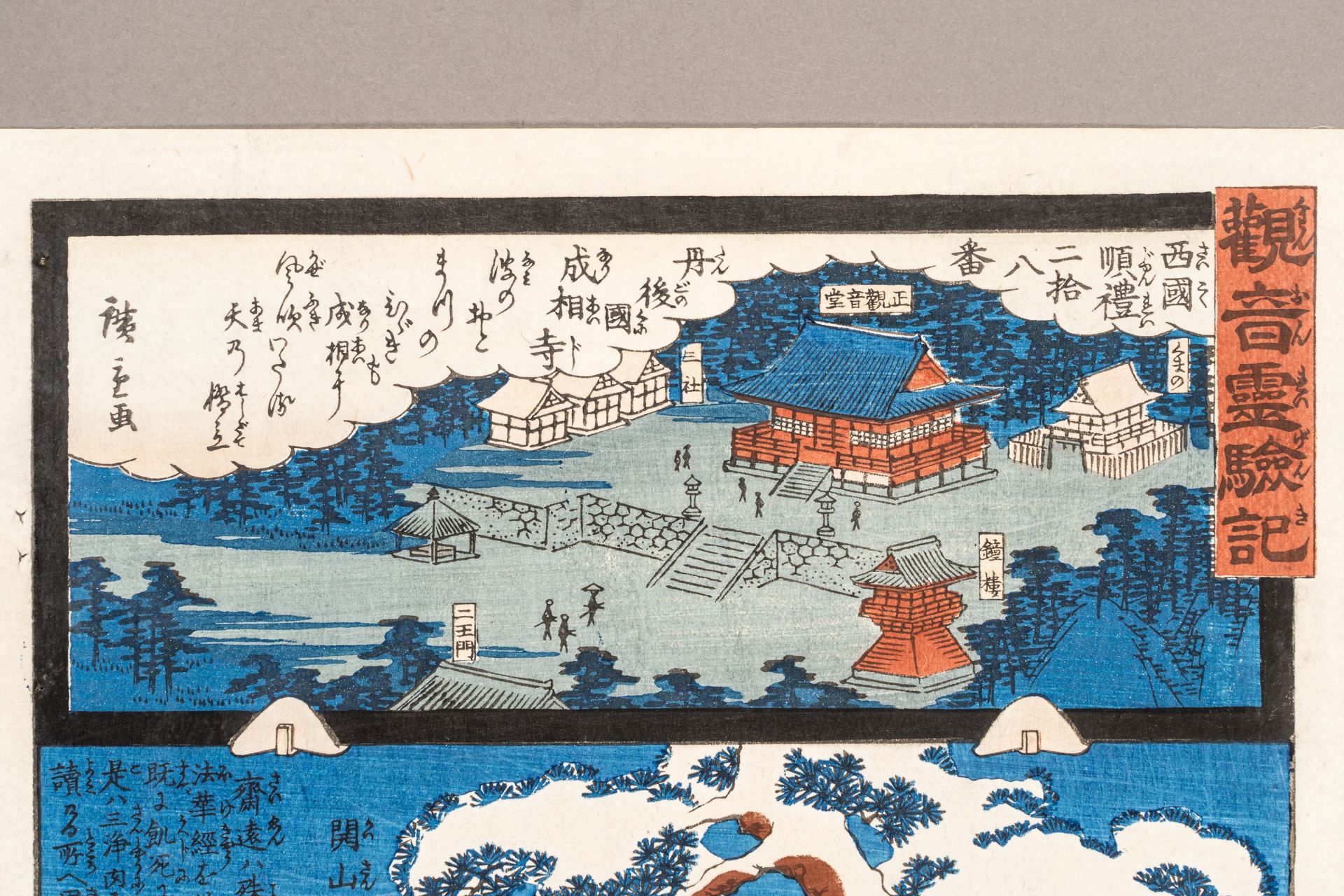 UTAGAWA KUNISADA I AND UTAGAWA HIROSHIGE II: NARIAI-JI IN TANGO PROVINCE - Bild 10 aus 11