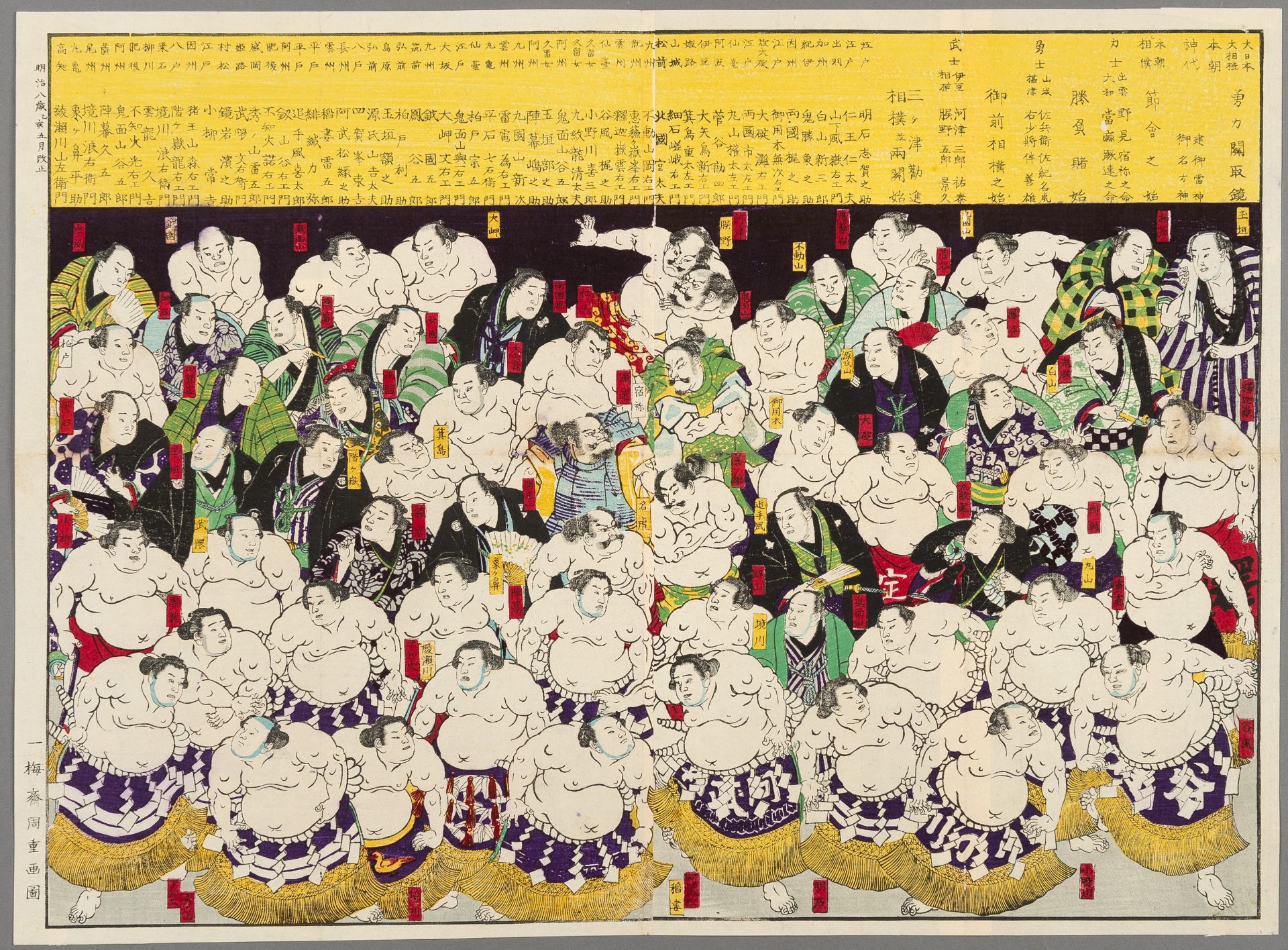 CHIKASHIGE: A DIPTYCH OF ALL-STARS SUMO WRESTLING, 1875