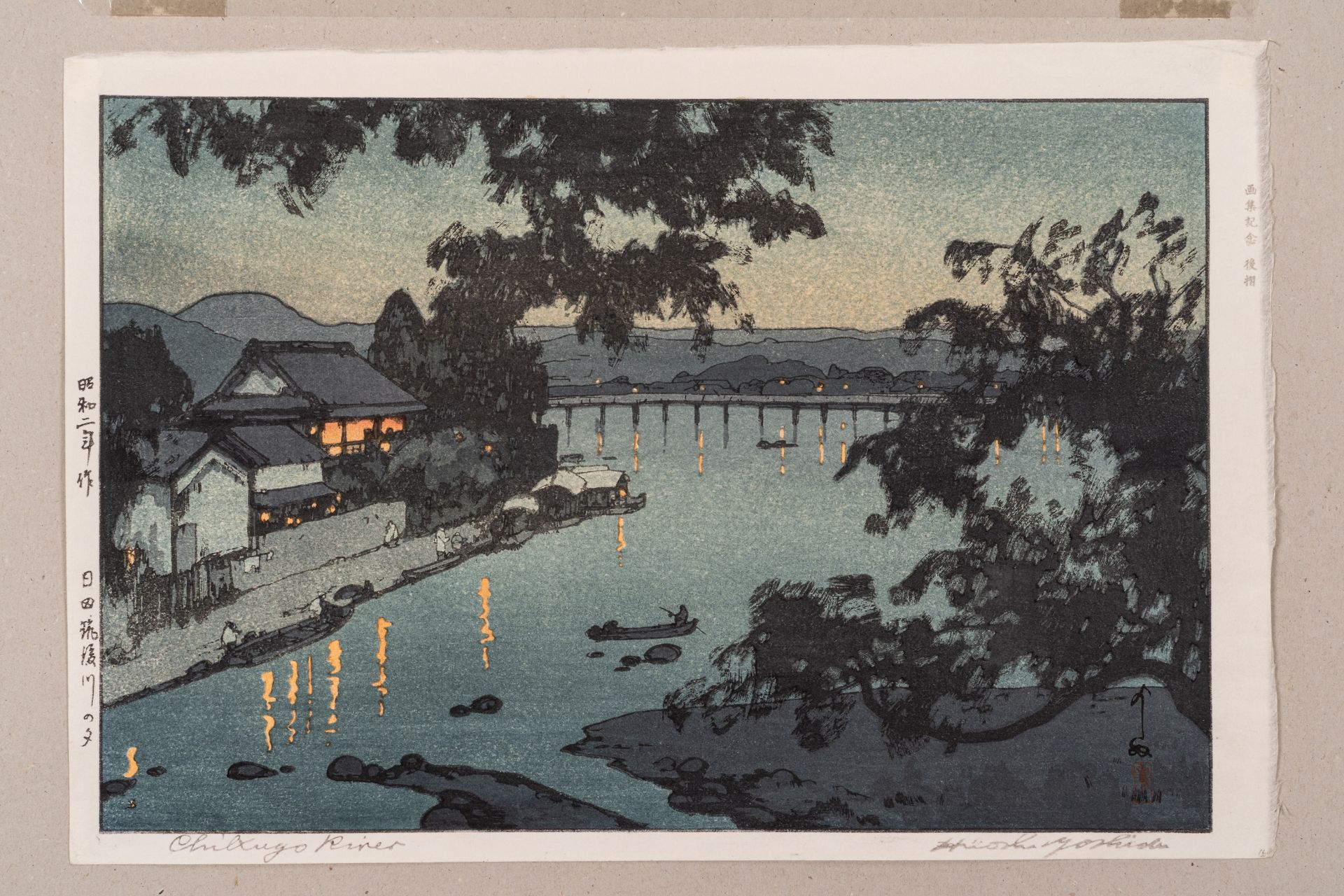 HIROSHI YOSHIDA (1876-1950), EVENING ON THE CHIKUGO RIVER - Bild 2 aus 8
