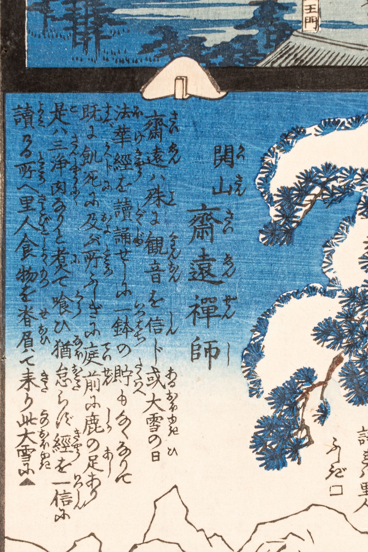 UTAGAWA KUNISADA I AND UTAGAWA HIROSHIGE II: NARIAI-JI IN TANGO PROVINCE - Bild 11 aus 11