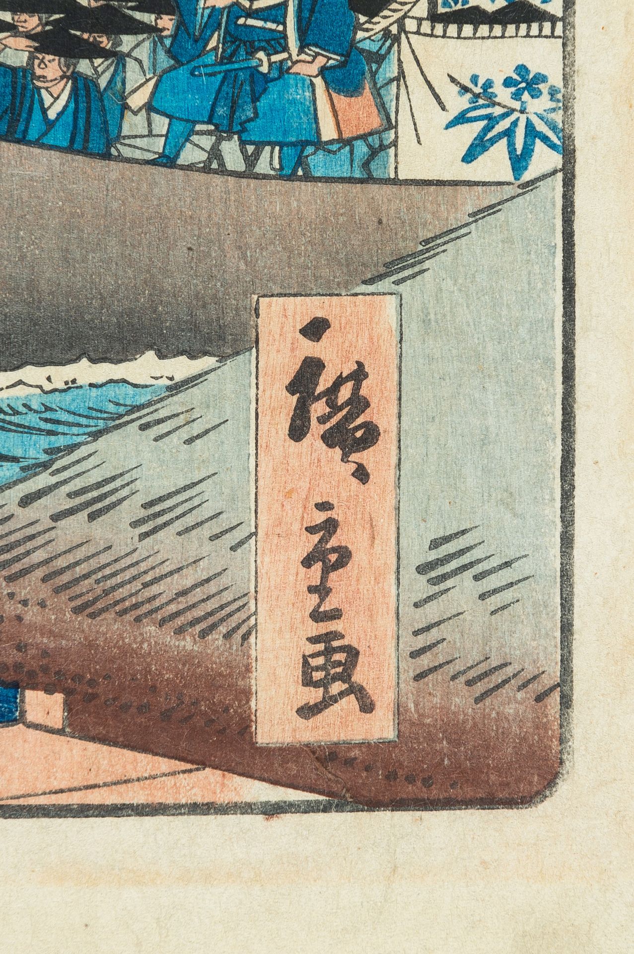 UTAGAWA HIROSHIGE II (1829 - 1869): RIVER CROSSING AT KANBARA - Bild 9 aus 10