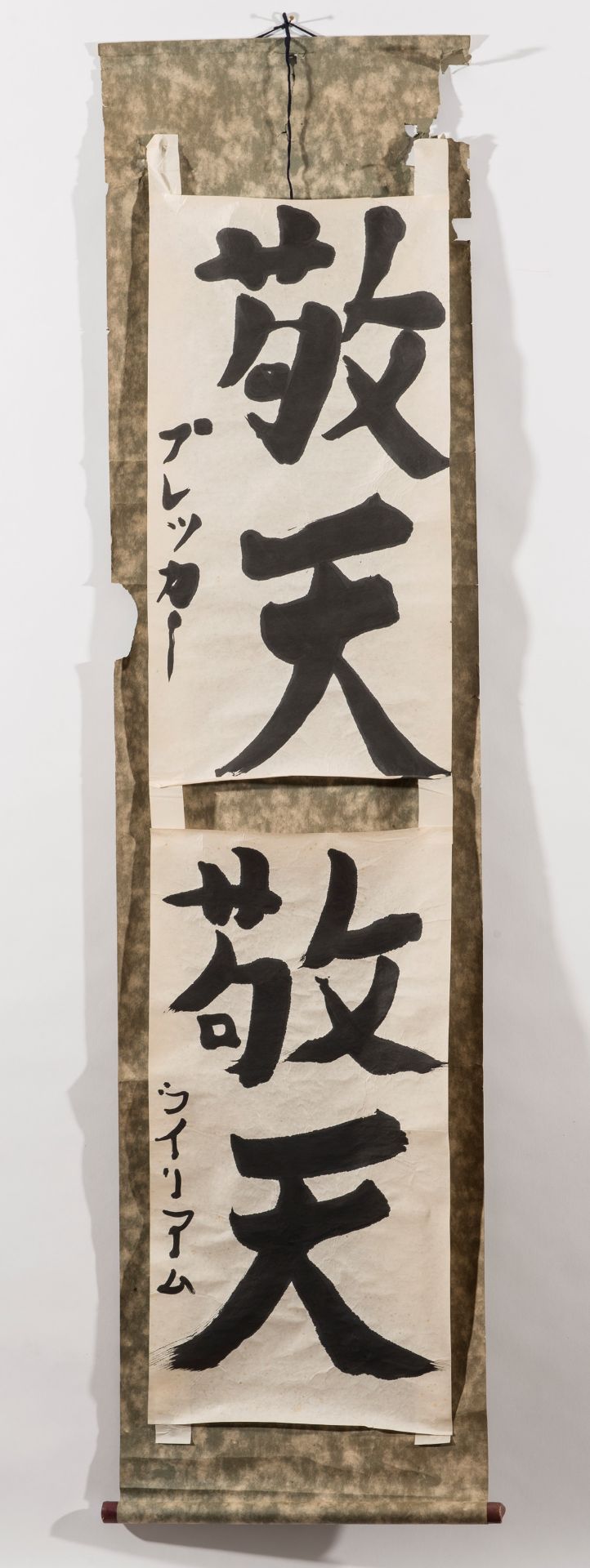 A JAPANESE SCROLL WITH CALLIGRAPHY - MEIJI PERIOD - Bild 2 aus 2