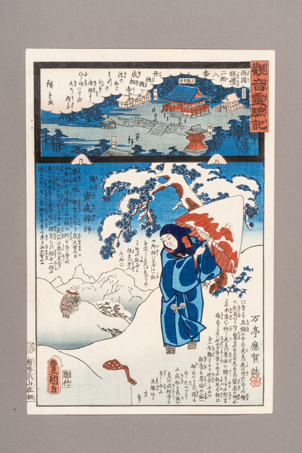 UTAGAWA KUNISADA I AND UTAGAWA HIROSHIGE II: NARIAI-JI IN TANGO PROVINCE - Bild 2 aus 11