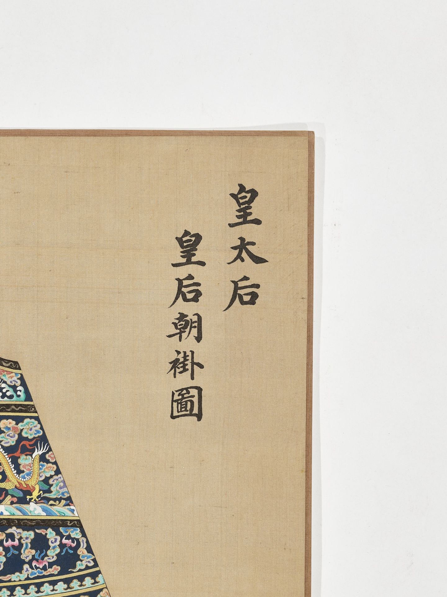 A RARE AND IMPORTANT ALBUM LEAF FROM THE HUANGCHAO LIQI TUSHI WITH AN IMPERIALLY INSCRIBED SILK PAIN - Image 7 of 21