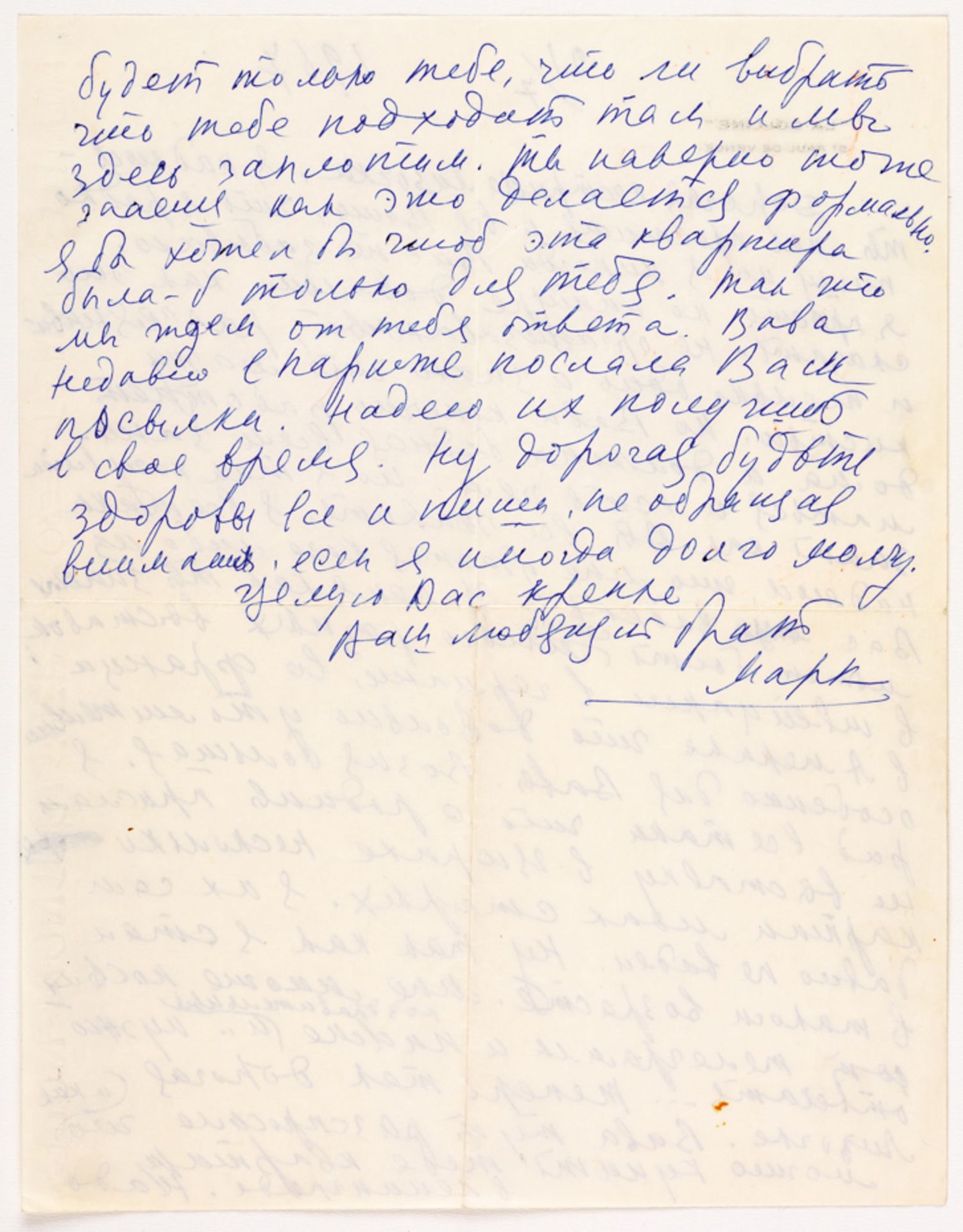 LETTER FROM MARC CHAGALL TO HIS SISTER LISA, 07/21/1967 - Image 2 of 2