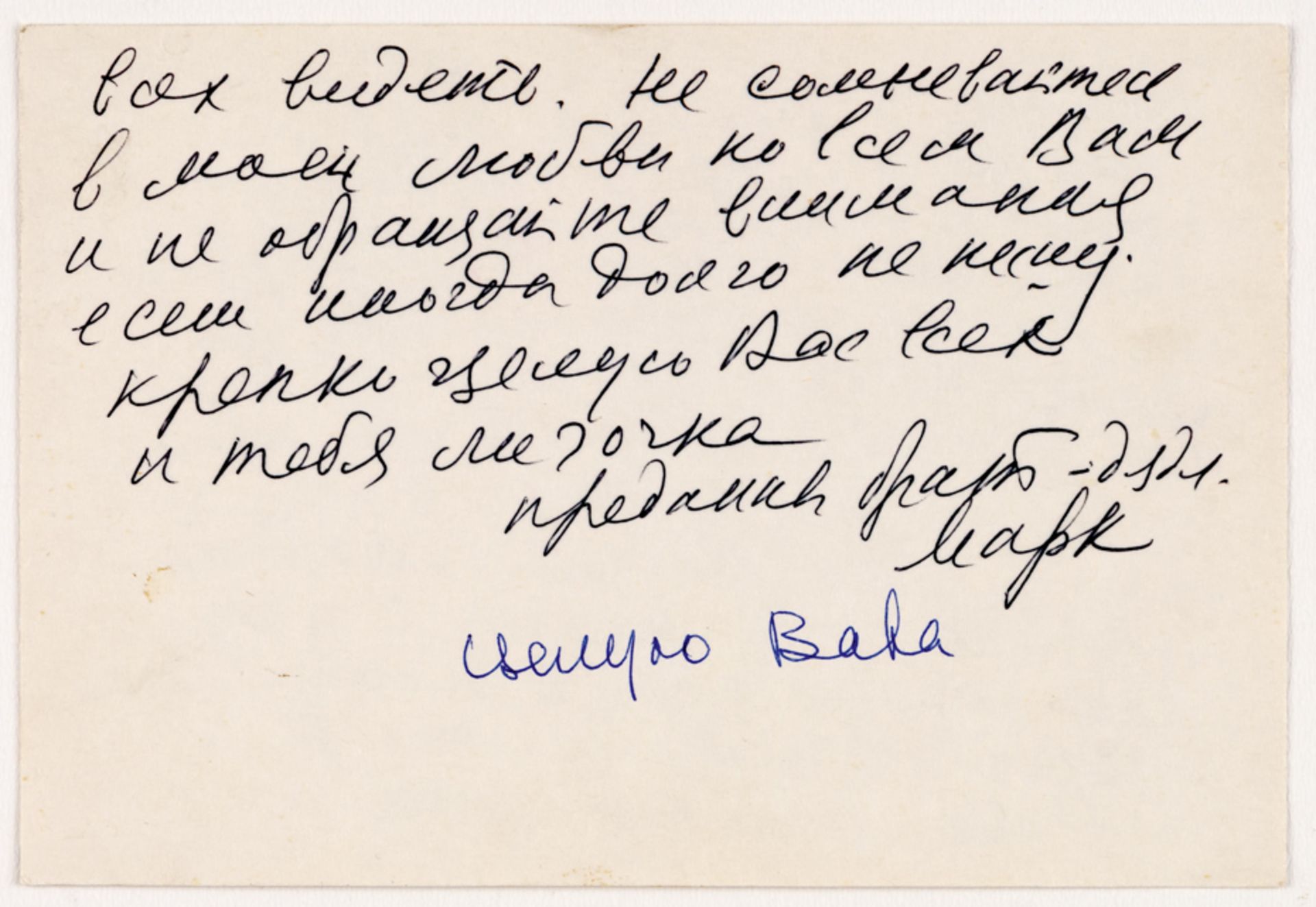 LETTER FROM MARC CHAGALL TO HIS SISTER LISA, DATED 07/13/1973 - Image 2 of 2