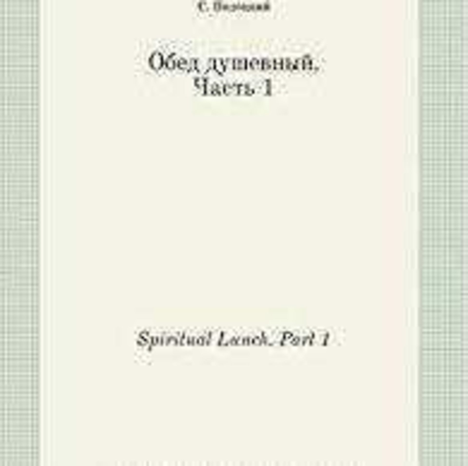 RRP £200 Lot To Contain A Spiritual Lunch Part 1 Book - Image 2 of 4