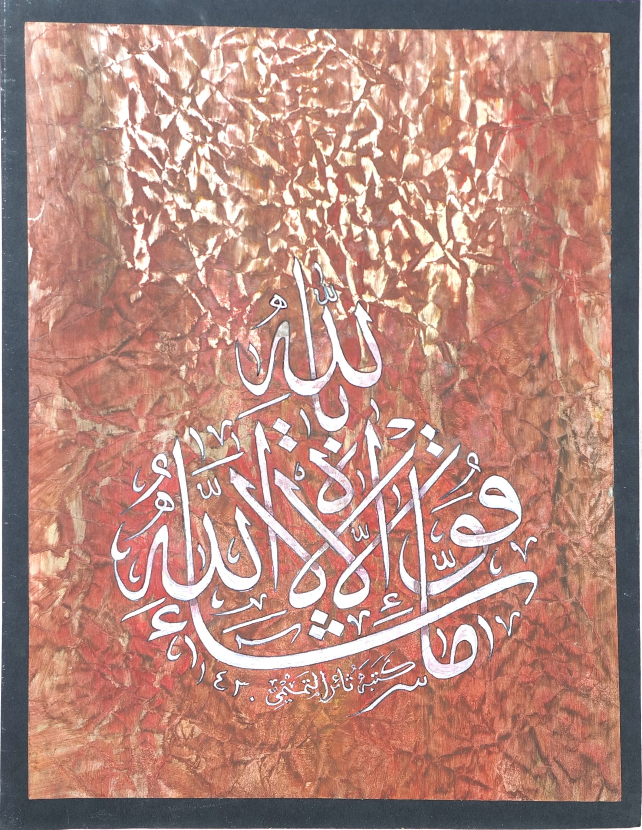A Pair of Modern Islamic Calligraphy Paintings Each Painting: Height: Approximately 29.6cm Length: