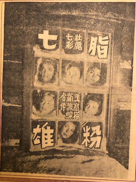 Chinese film promotional flyers. Includes Seven Brides, Great Expectations, Young at Heart. 1955. - Image 5 of 8