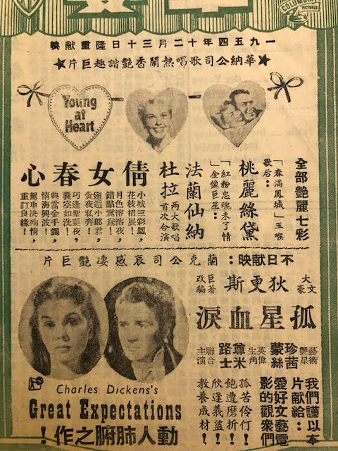 Chinese film promotional flyers. Includes Seven Brides, Great Expectations, Young at Heart. 1955. - Image 3 of 8