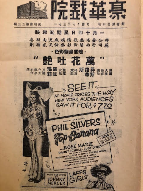 Chinese film promotional flyers. Includes Seven Brides, Great Expectations, Young at Heart. 1955.