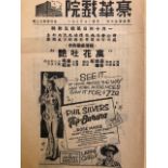 Chinese film promotional flyers. Includes Seven Brides, Great Expectations, Young at Heart. 1955.