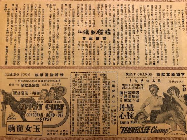 Chinese film promotional flyers. Includes Seven Brides, Great Expectations, Young at Heart. 1955. - Image 4 of 8