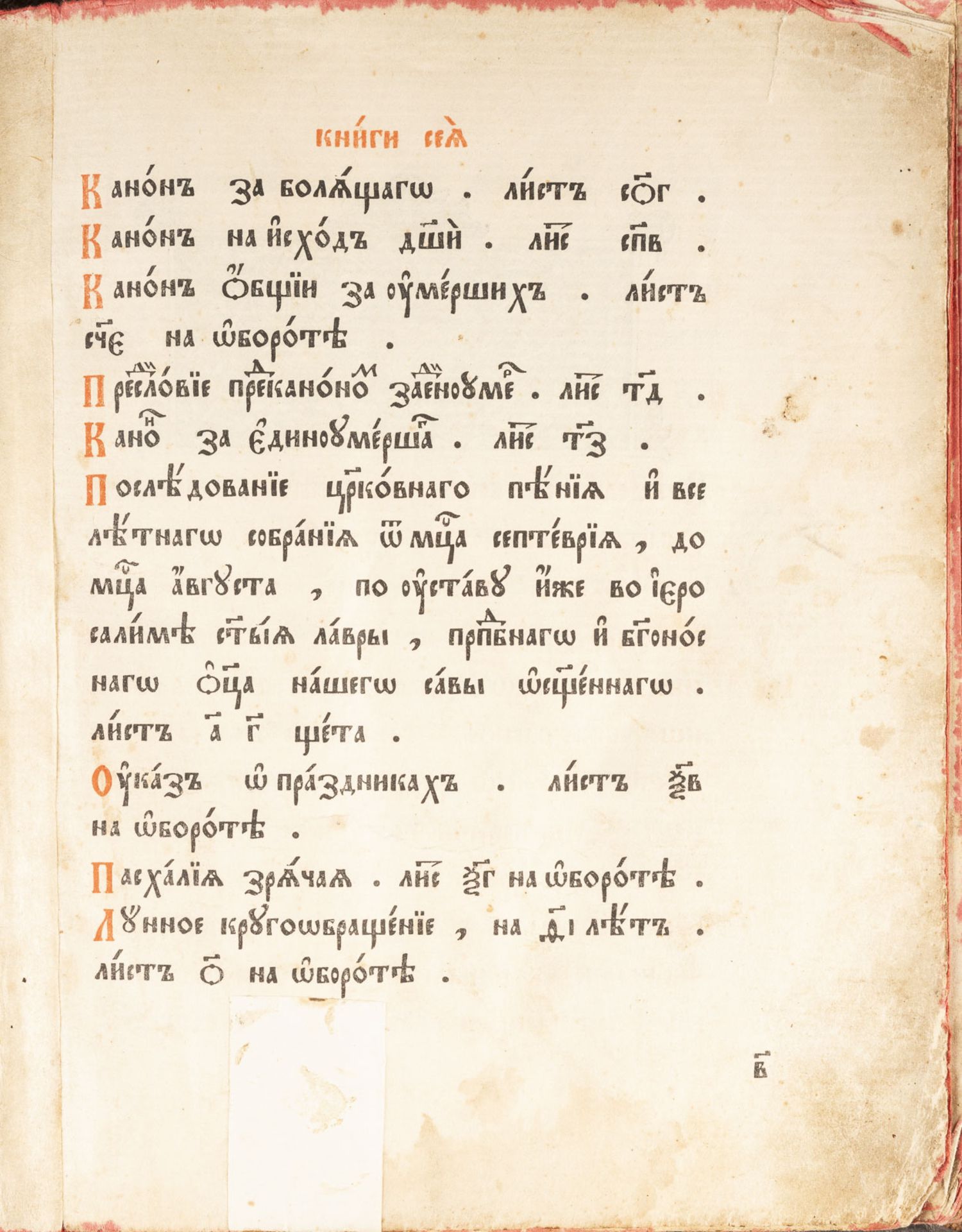 A BOOK OF GOSPELS - Image 2 of 2