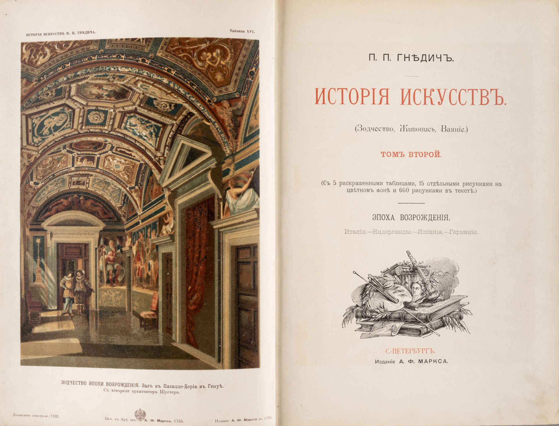 HISTORY OF ART', 3 VOLS  St. Petersburg, 1 edition, 1897, A.F. Marx  Hardback editions. 29 x 21 cm.  - Image 2 of 2