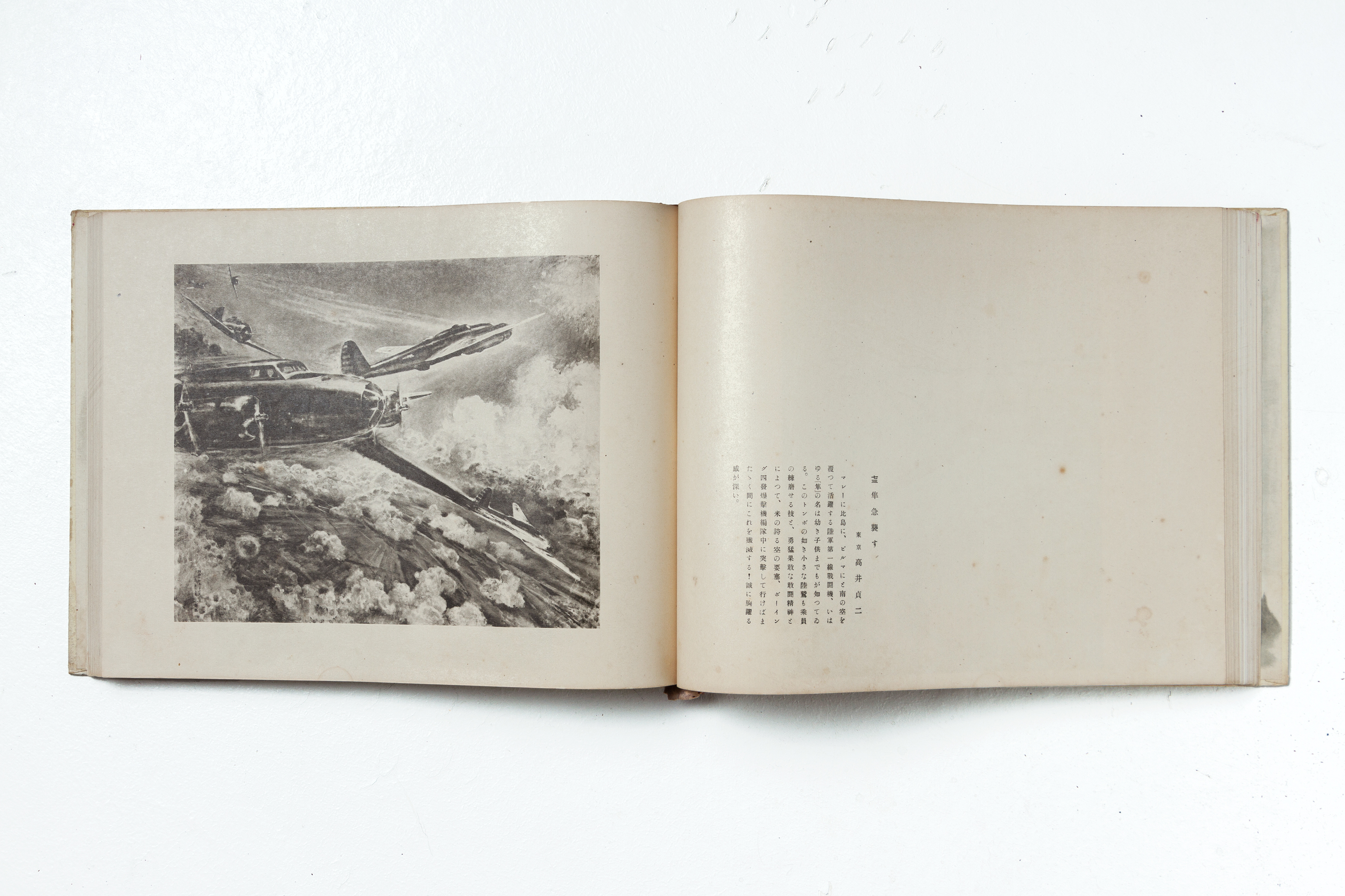 A JAPANESE ILLUSTRATED ALBUM OF THE GREATER EAST ASIA WAR - Image 4 of 4