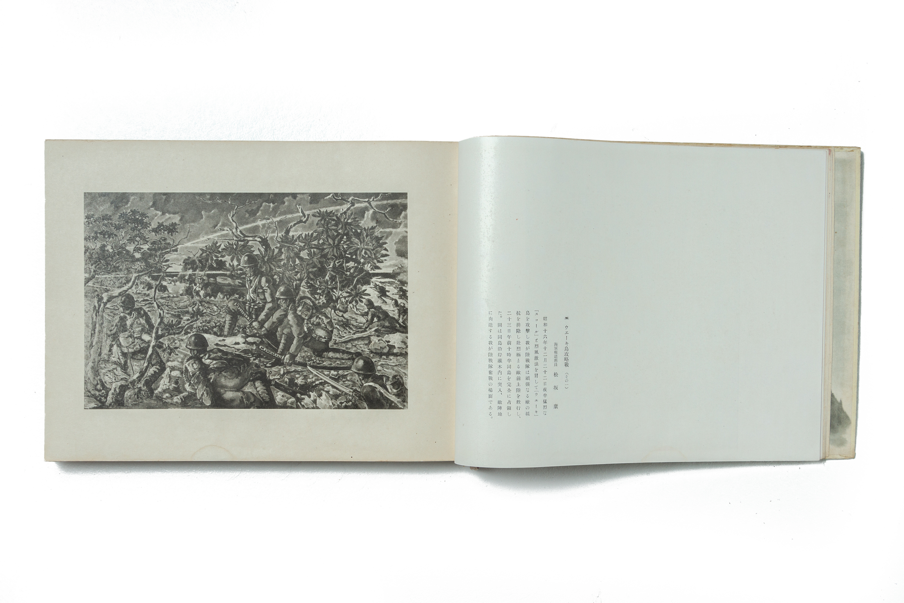 A JAPANESE ILLUSTRATED ALBUM OF THE GREATER EAST ASIA WAR - Image 2 of 4