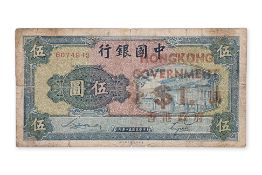 HONG KONG EMERGENCY 1 DOLLAR ON 5 YUAN NOTE 1941