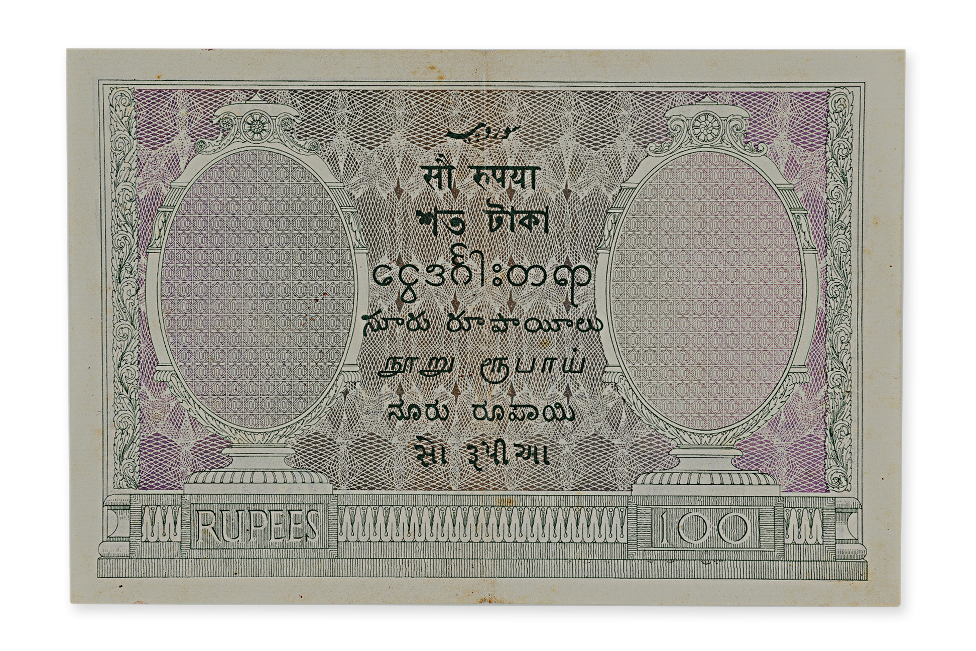 GOVERNMENT OF INDIA GEORGE V 100 RUPEES MADRAS - Image 2 of 4
