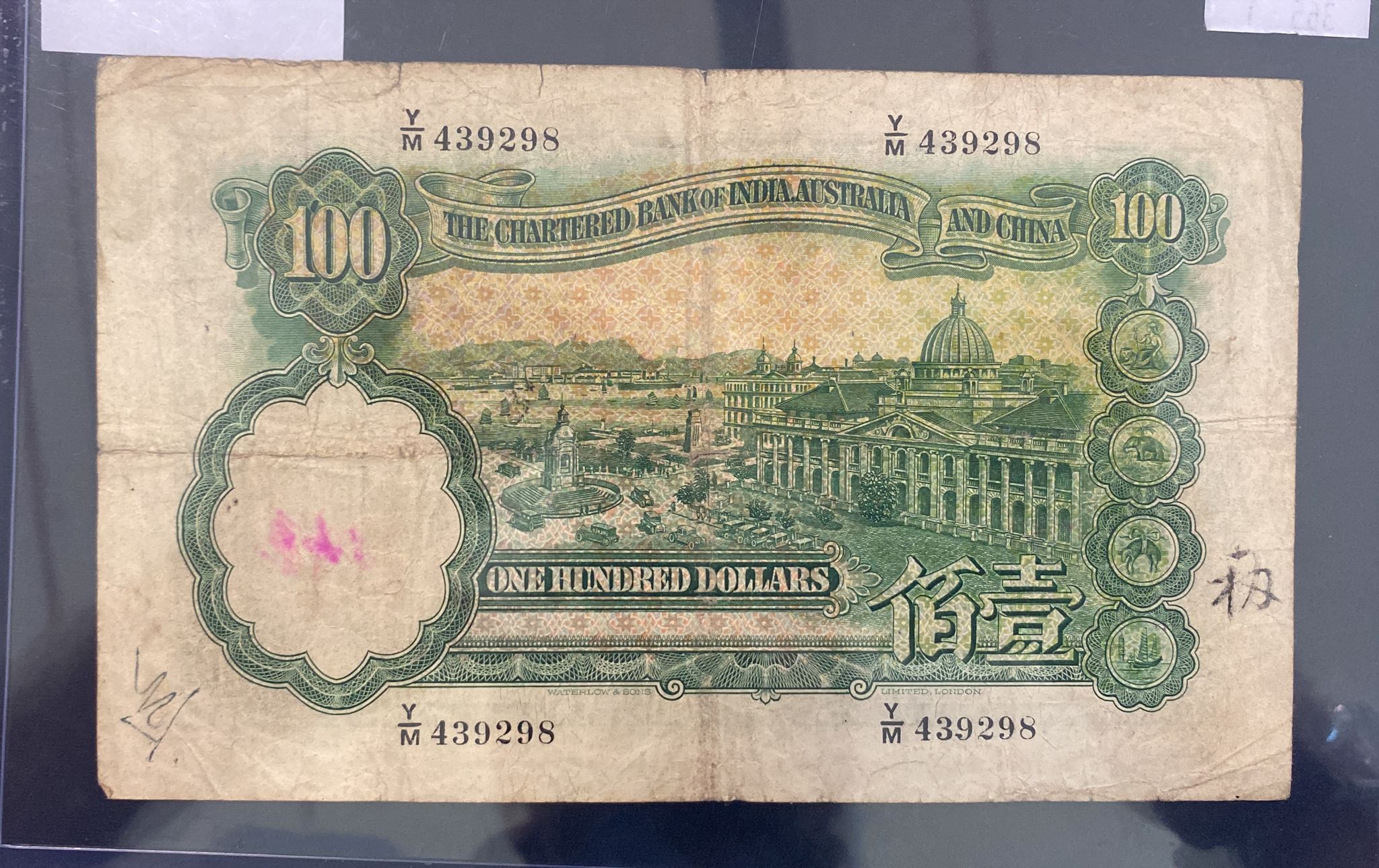 CHARTERED BANK, HONG KONG 100 DOLLARS 1947 - Image 3 of 4