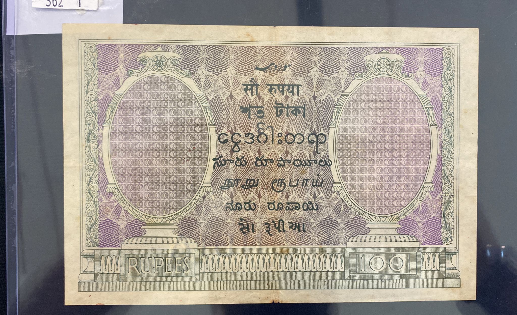 GOVERNMENT OF INDIA GEORGE V 100 RUPEES MADRAS - Image 4 of 4