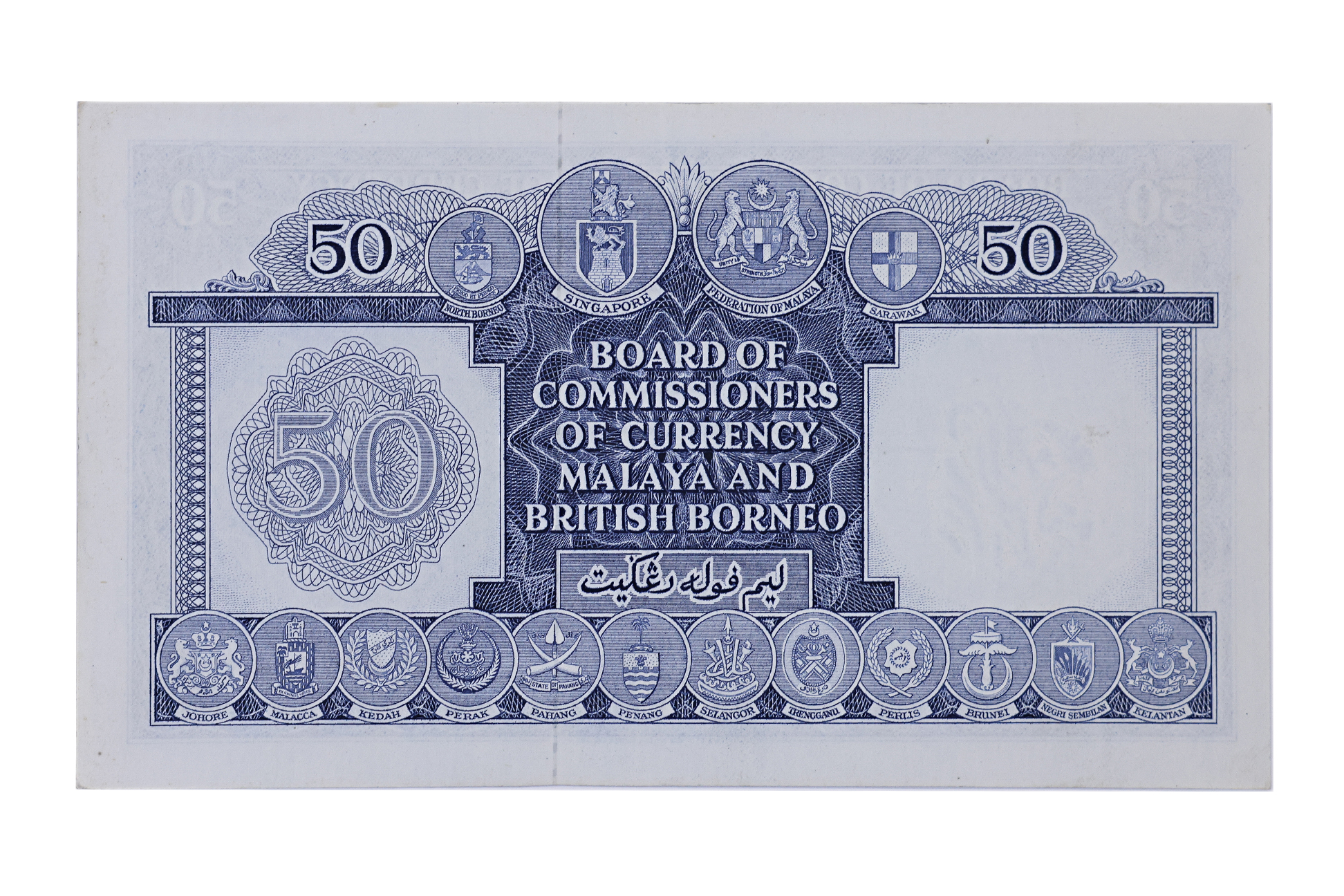 MALAYA AND BRITISH BORNEO 50 DOLLARS 1953 - Image 2 of 7