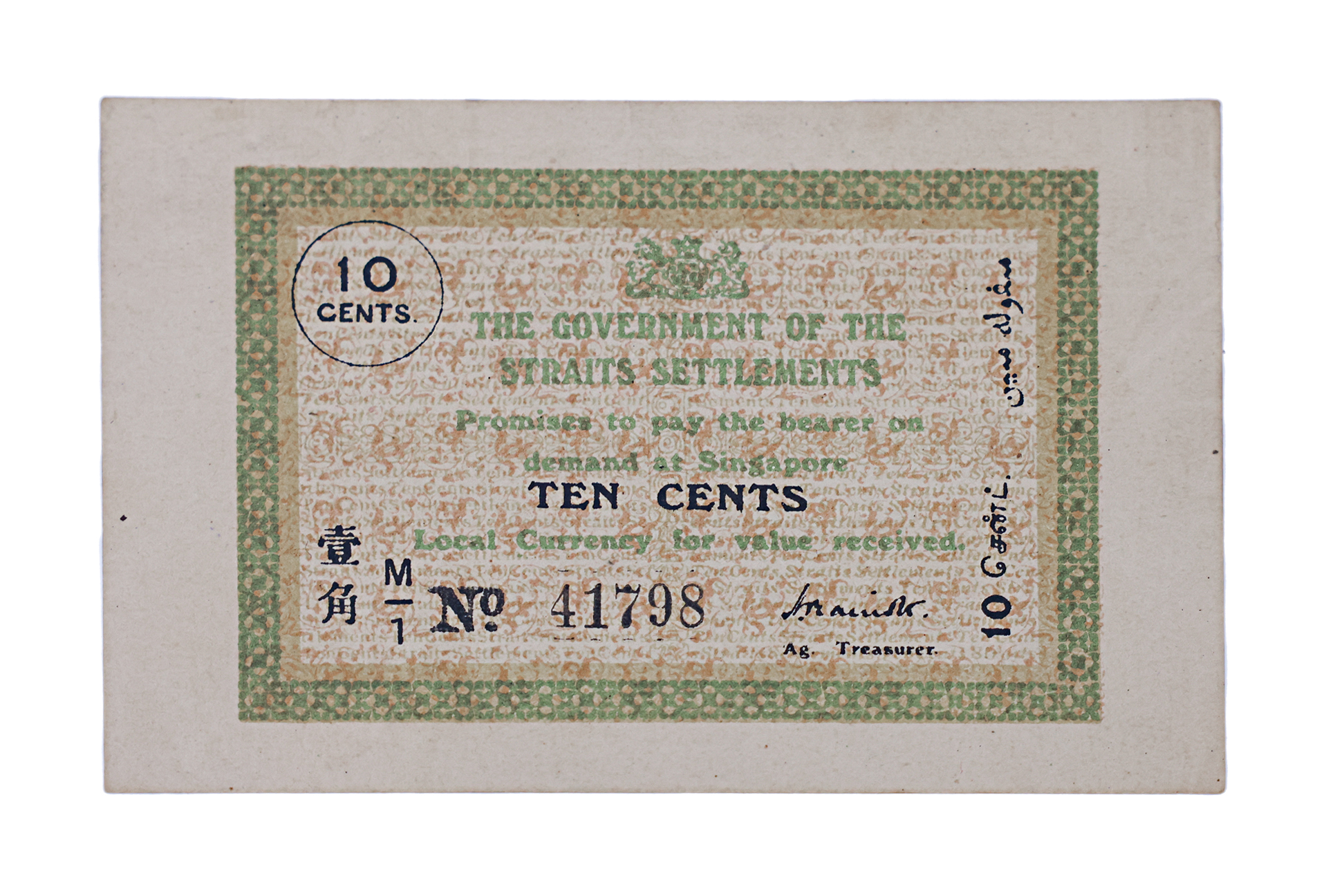 STRAITS SETTLEMENTS EMERGENCY ISSUE 10 CENTS